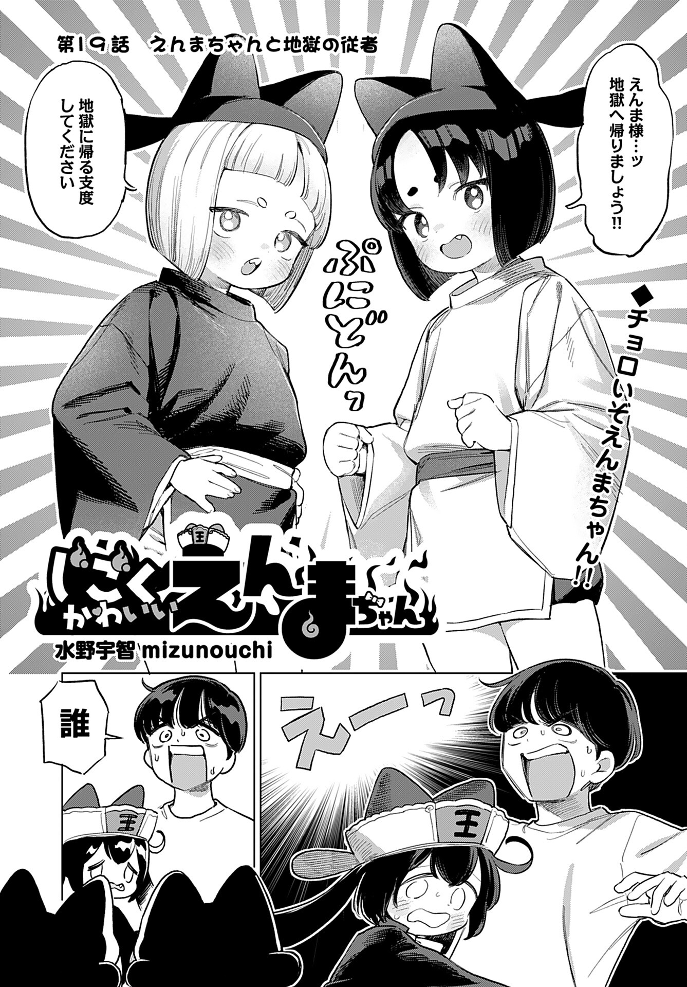 Jigoku Kawaii Enma-chan Chapter 19 page 1 - nihonkuni.com
