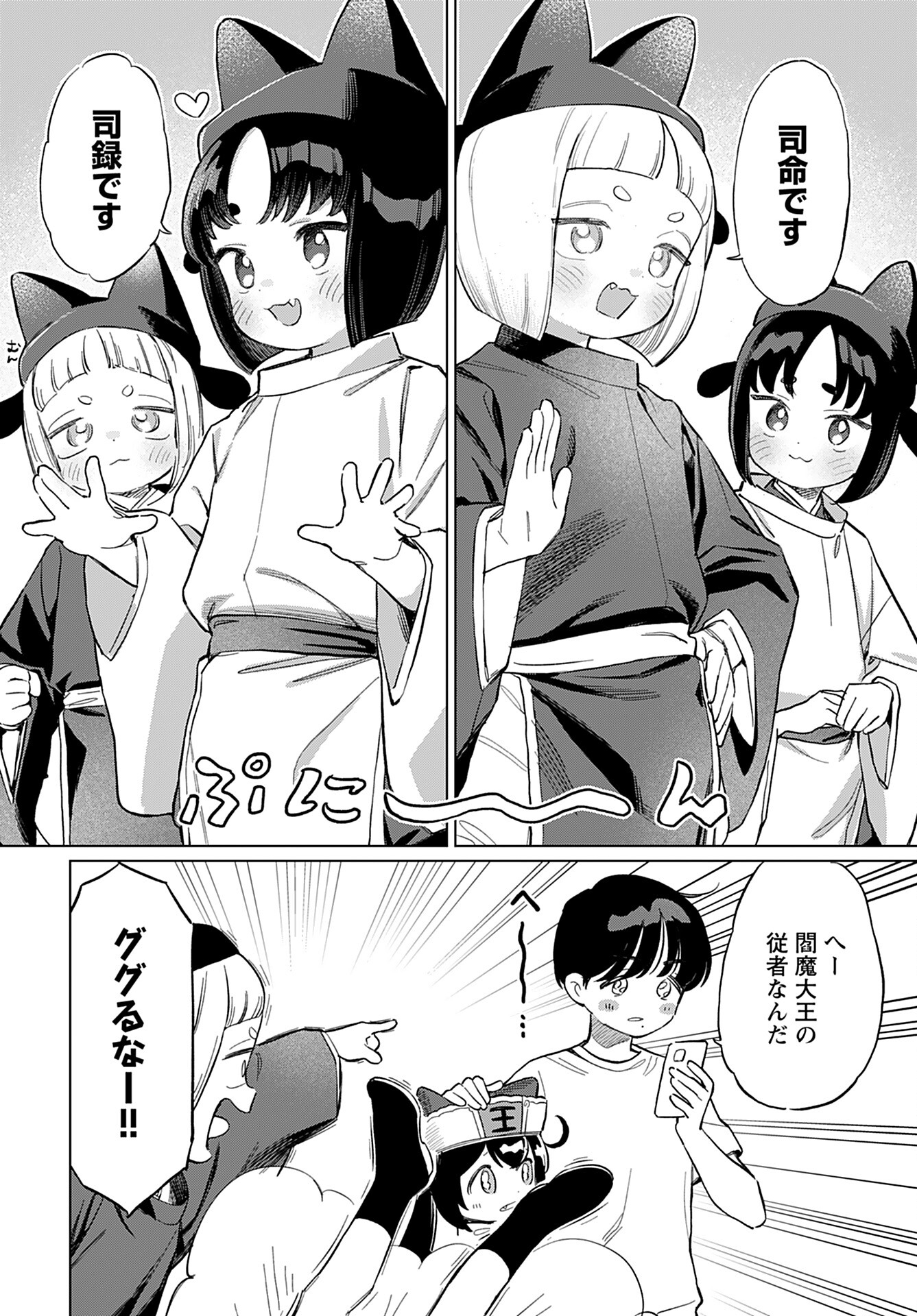Jigoku Kawaii Enma-chan Chapter 19 page 2 - nihonkuni.com
