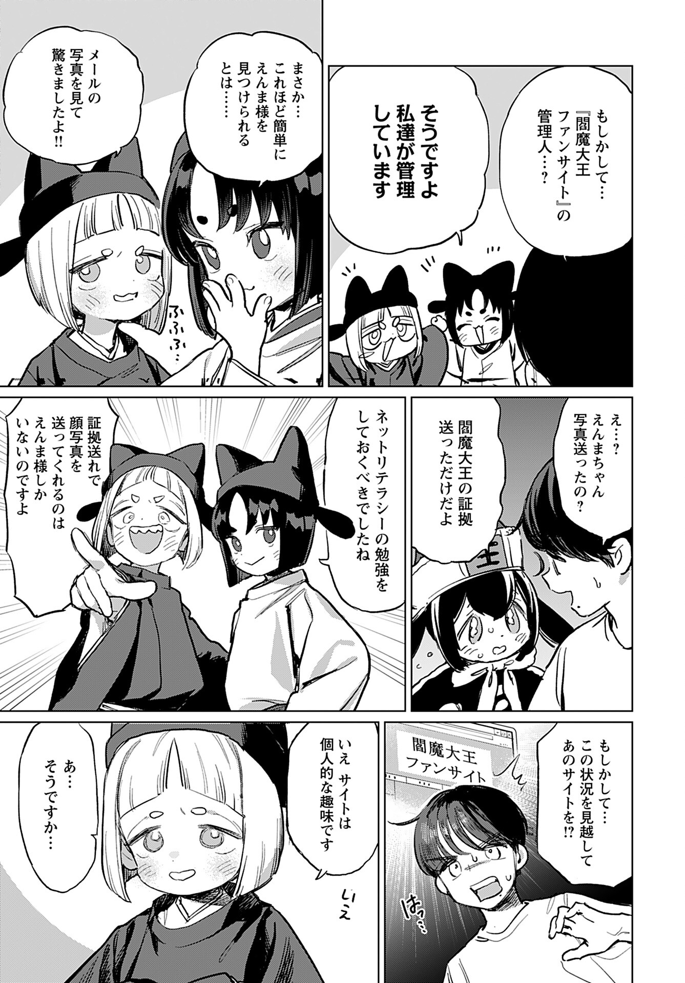 Jigoku Kawaii Enma-chan Chapter 19 page 3 - nihonkuni.com