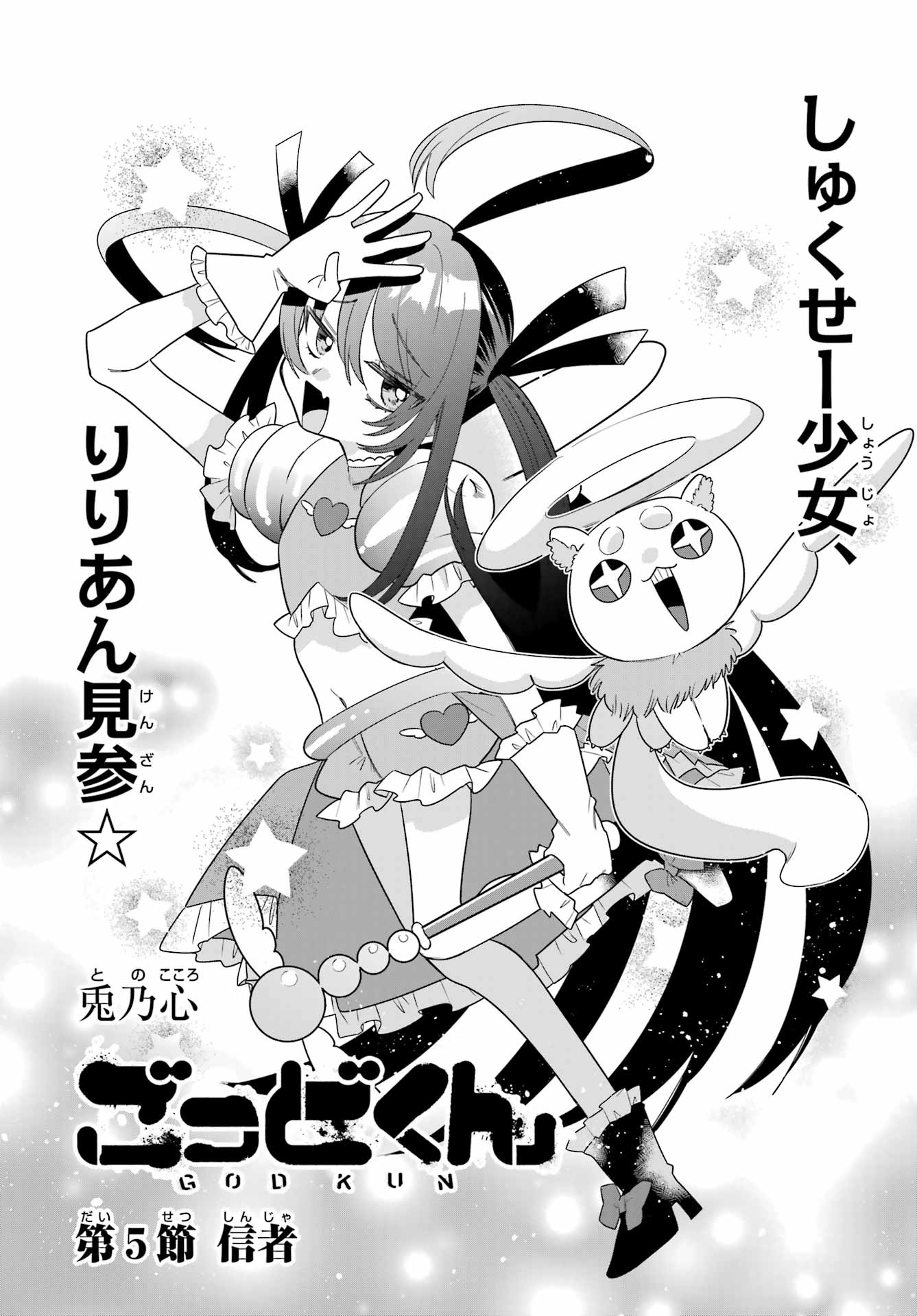 Goddo-kun Chapter 5 page 1 - nihonkuni.com