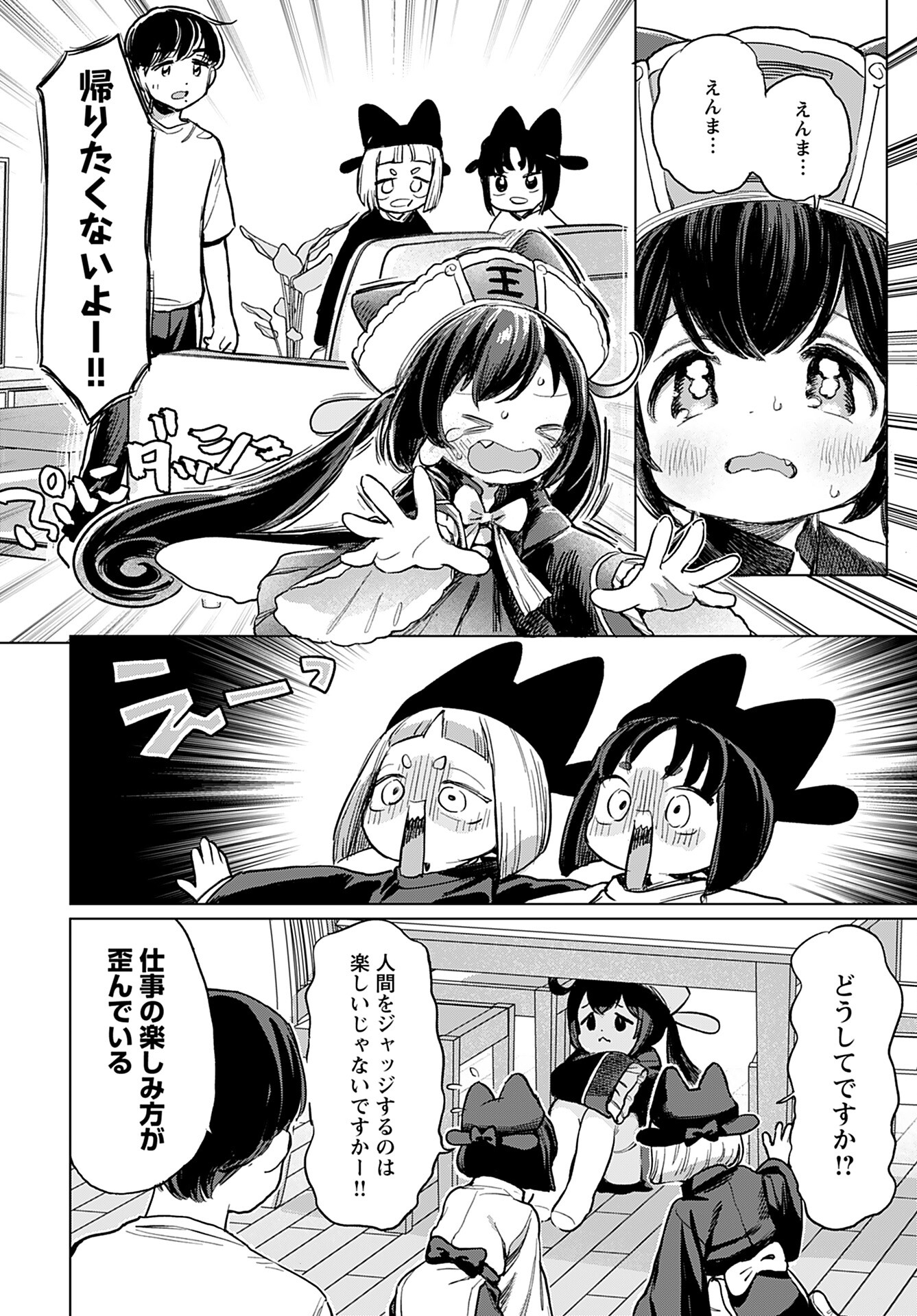 Jigoku Kawaii Enma-chan Chapter 19 page 4 - nihonkuni.com