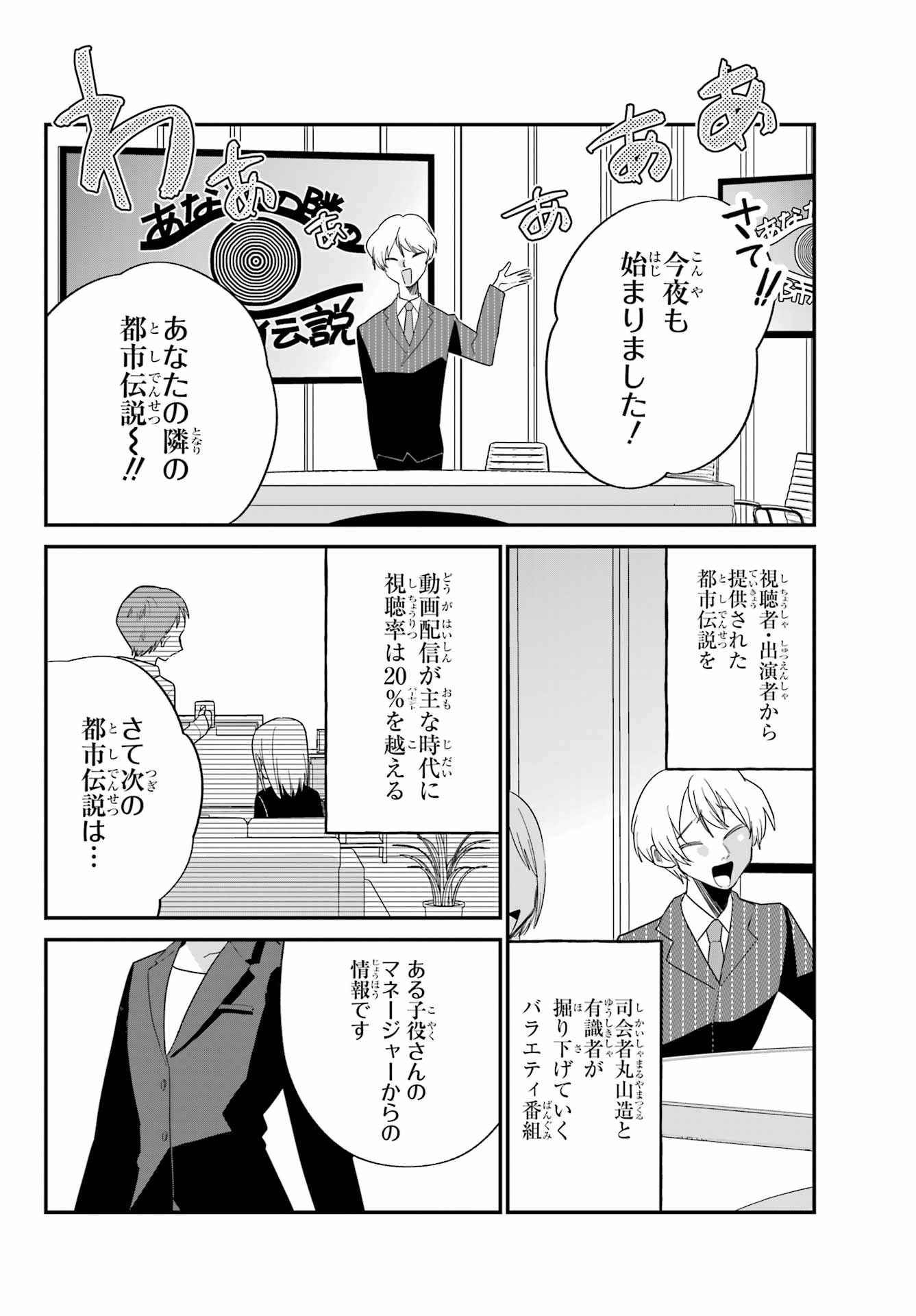 Goddo-kun Chapter 5 page 2 - nihonkuni.com