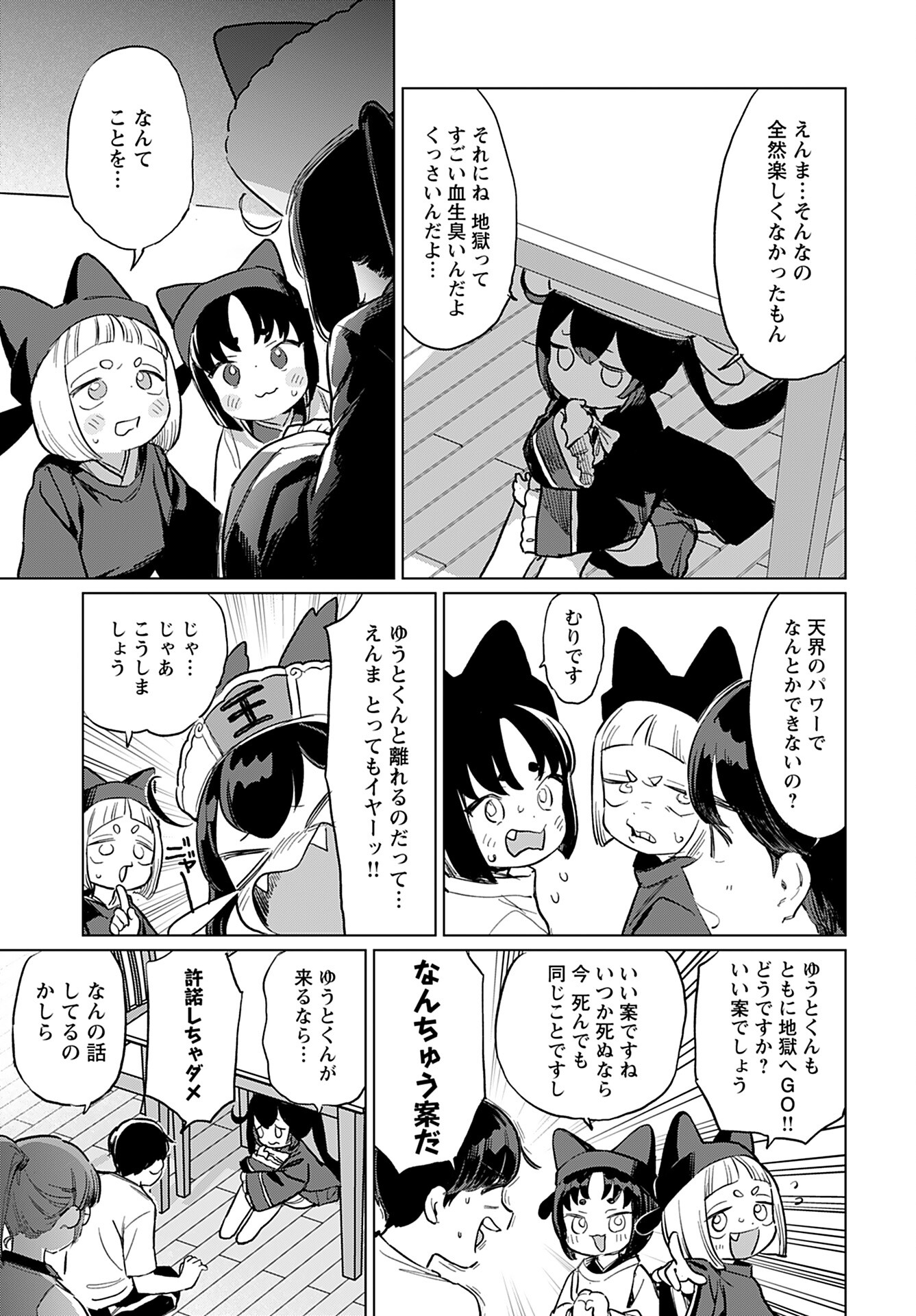 Jigoku Kawaii Enma-chan Chapter 19 page 5 - nihonkuni.com