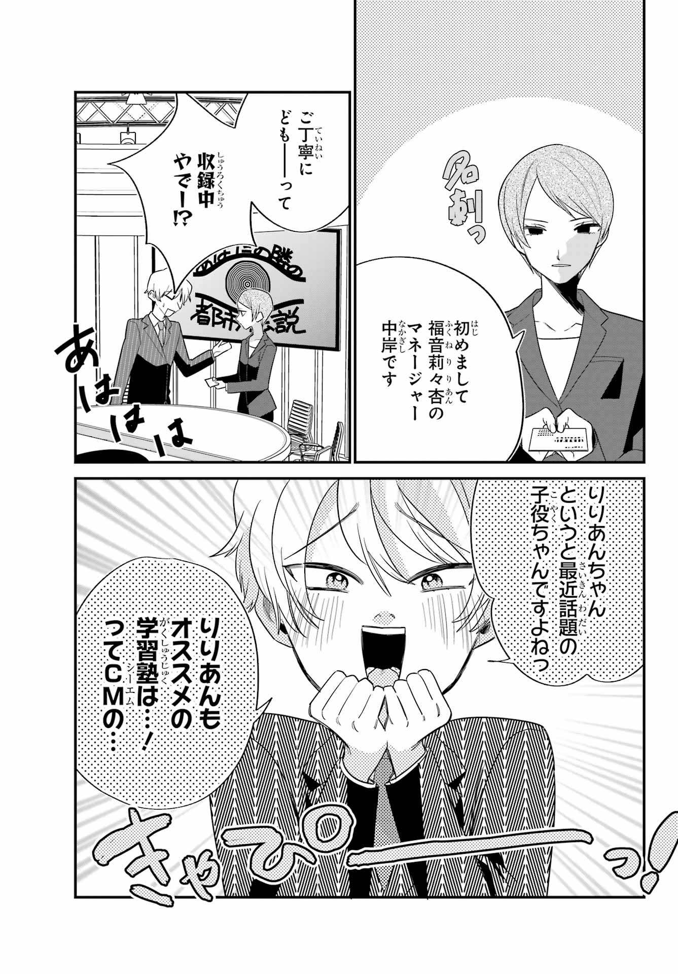 Goddo-kun Chapter 5 page 3 - nihonkuni.com