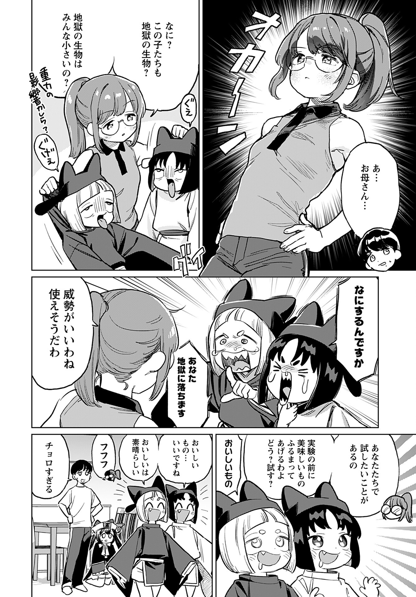 Jigoku Kawaii Enma-chan Chapter 19 page 6 - nihonkuni.com