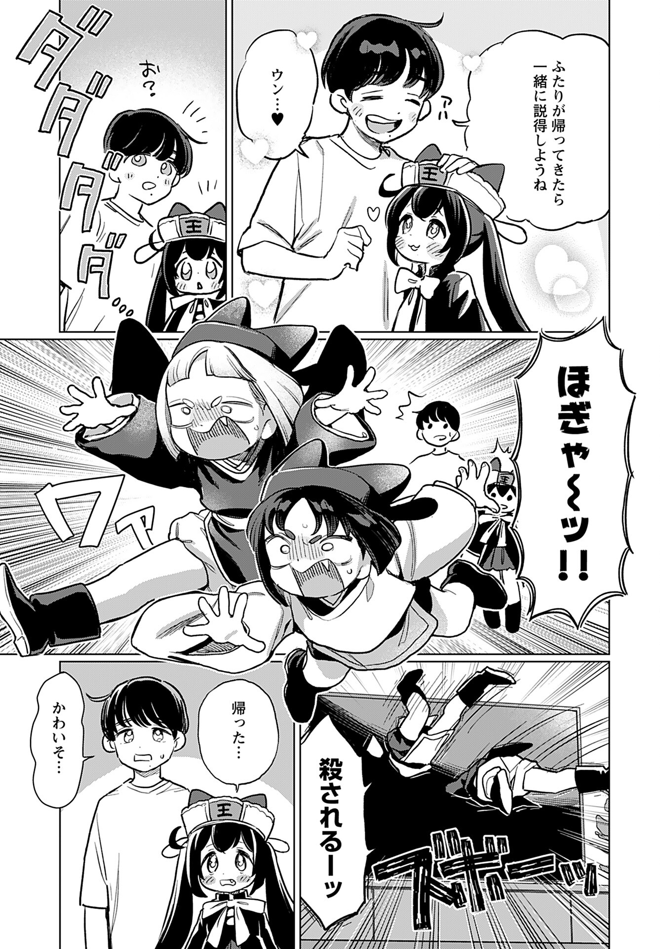 Jigoku Kawaii Enma-chan Chapter 19 page 7 - nihonkuni.com
