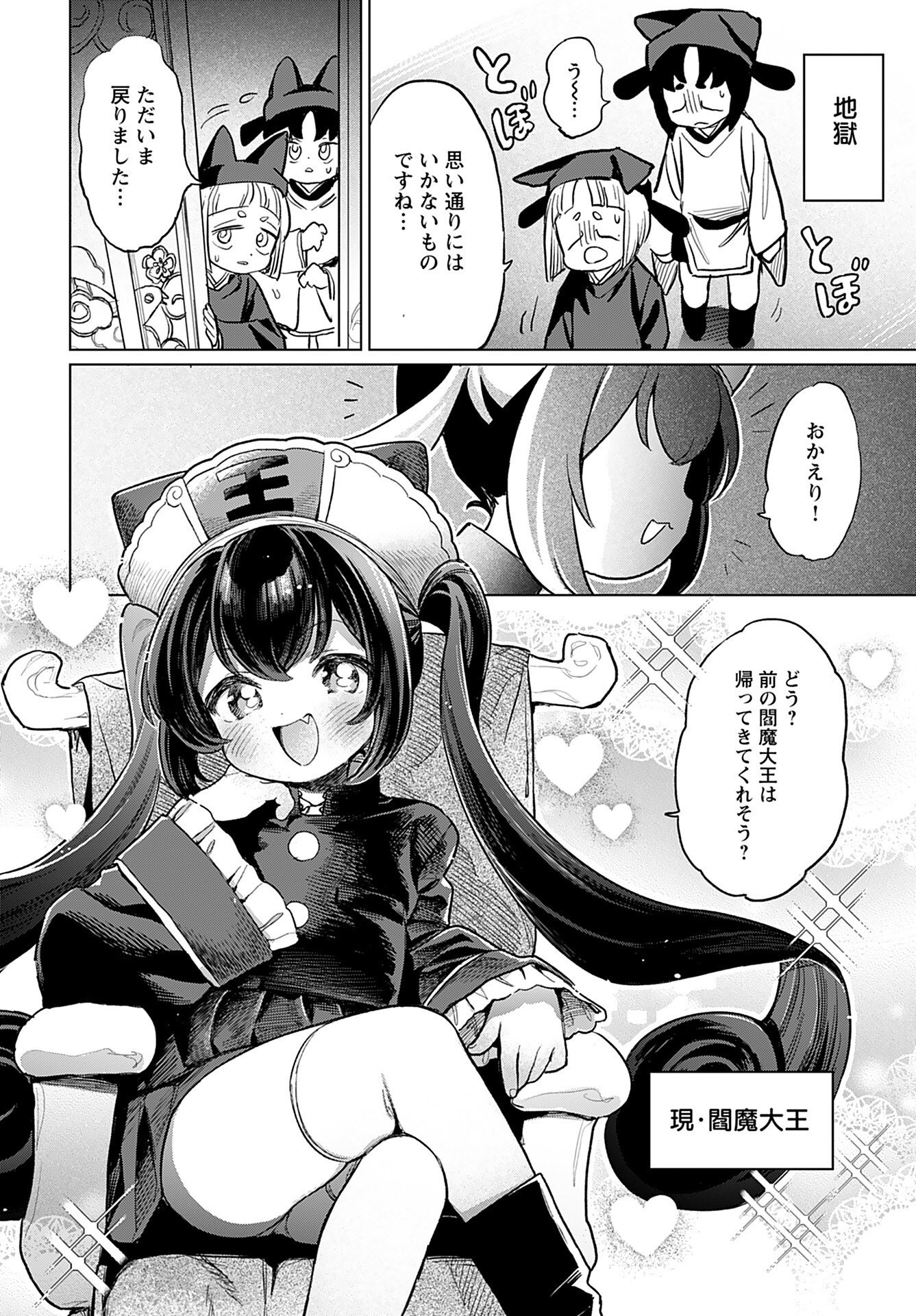 Jigoku Kawaii Enma-chan Chapter 19 page 8 - nihonkuni.com