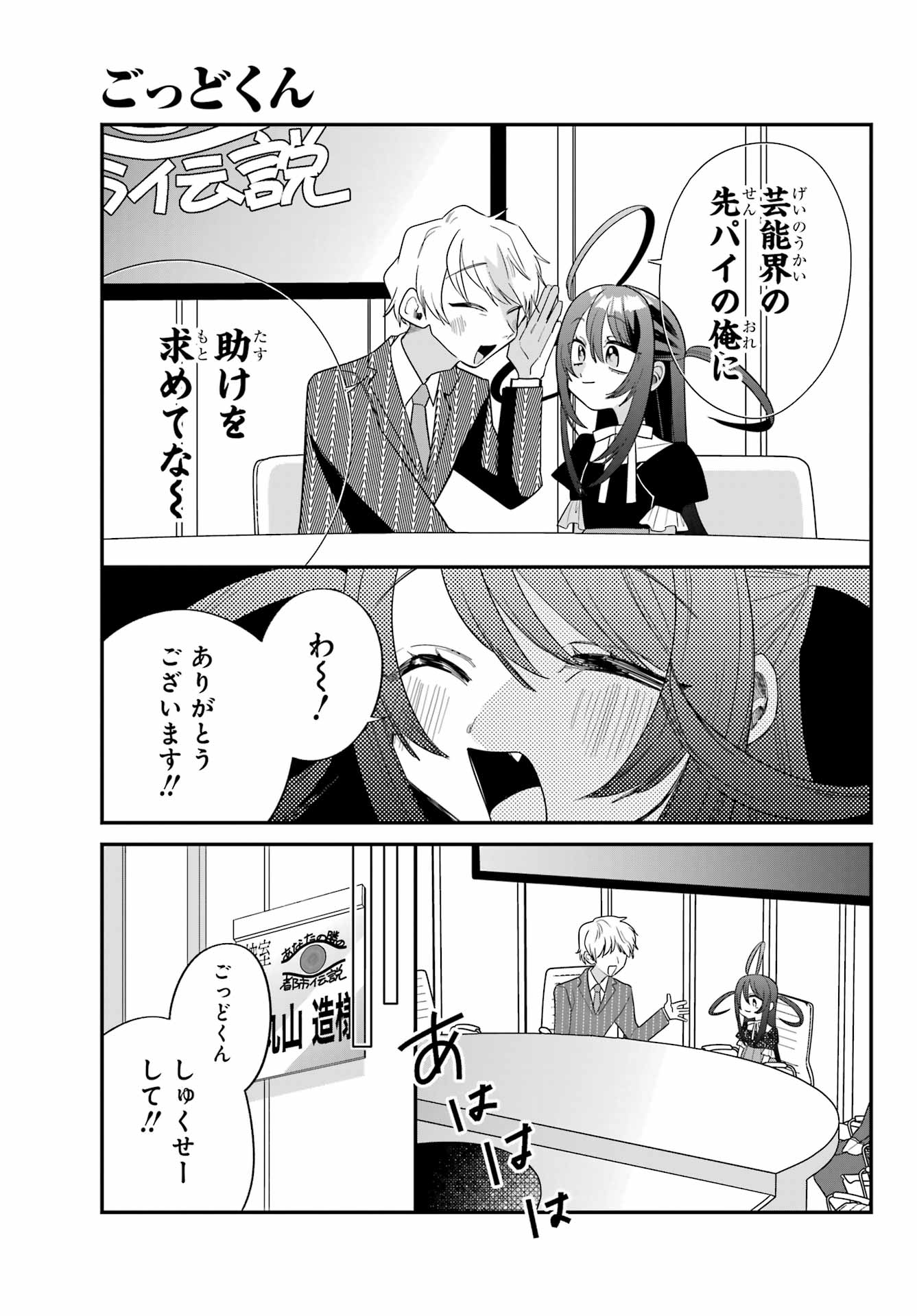 Goddo-kun Chapter 5 page 7 - nihonkuni.com