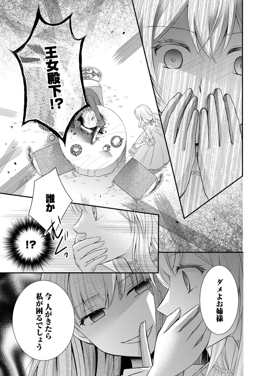 Read NOROI DE NEKO NI SARETA AKUNE, O TAISHI NI HIROWARERU Chapter 1 [High Quality / Full] - Page 31 - nicomanga.net