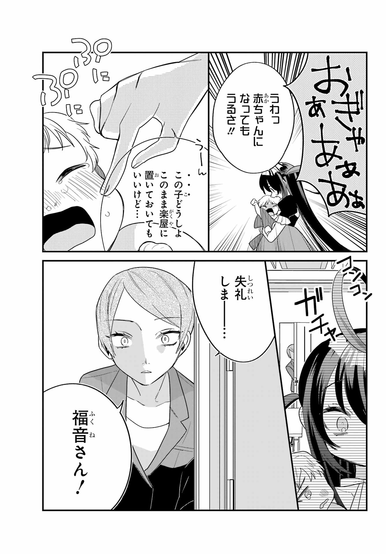 Goddo-kun Chapter 5 page 11 - nihonkuni.com