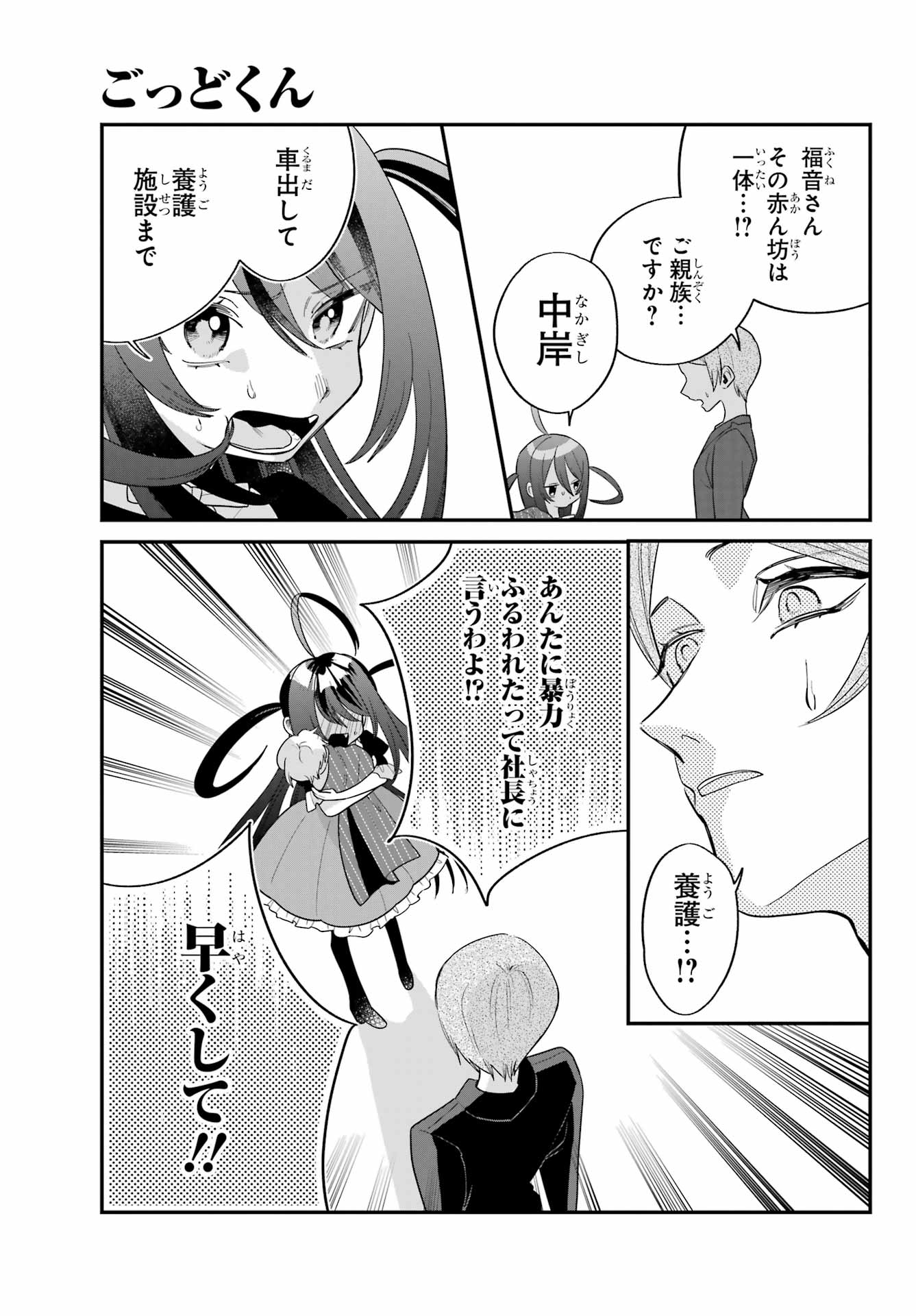 Goddo-kun Chapter 5 page 13 - nihonkuni.com