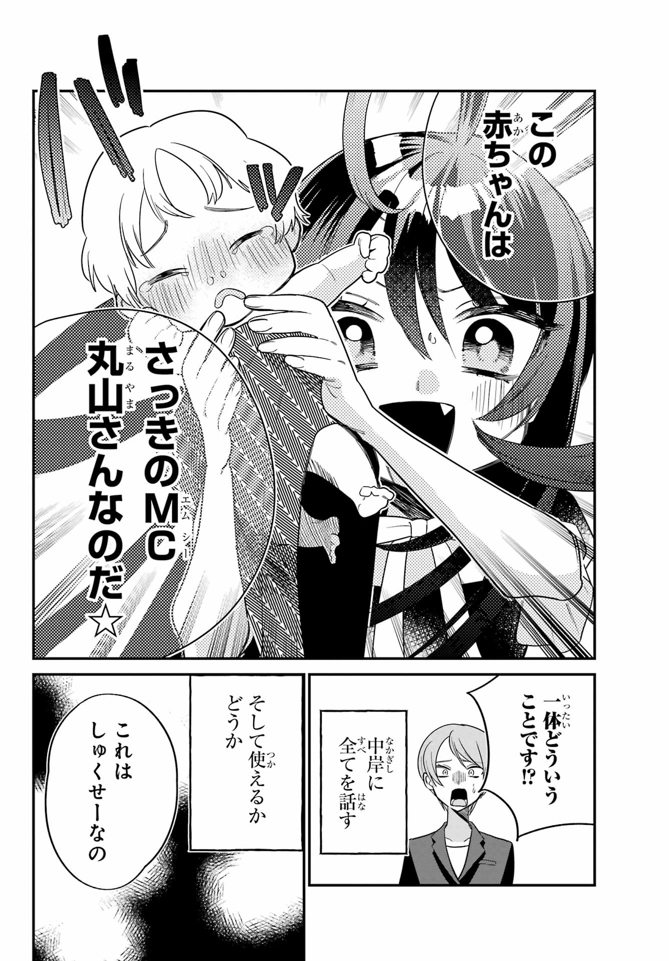 Goddo-kun Chapter 5 page 16 - nihonkuni.com
