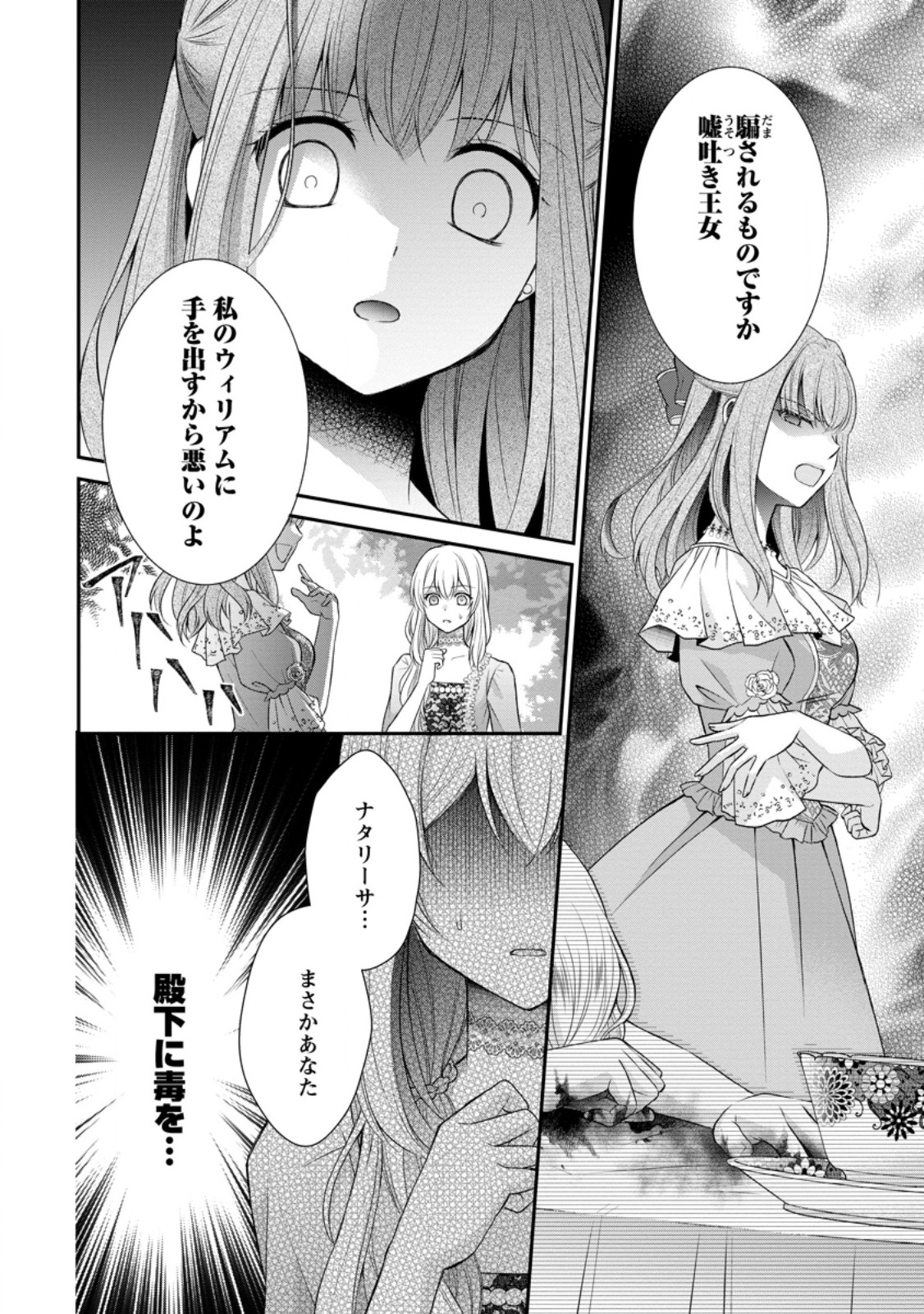 Read NOROI DE NEKO NI SARETA AKUNE, O TAISHI NI HIROWARERU Chapter 1 [High Quality / Full] - Page 32 - nicomanga.net