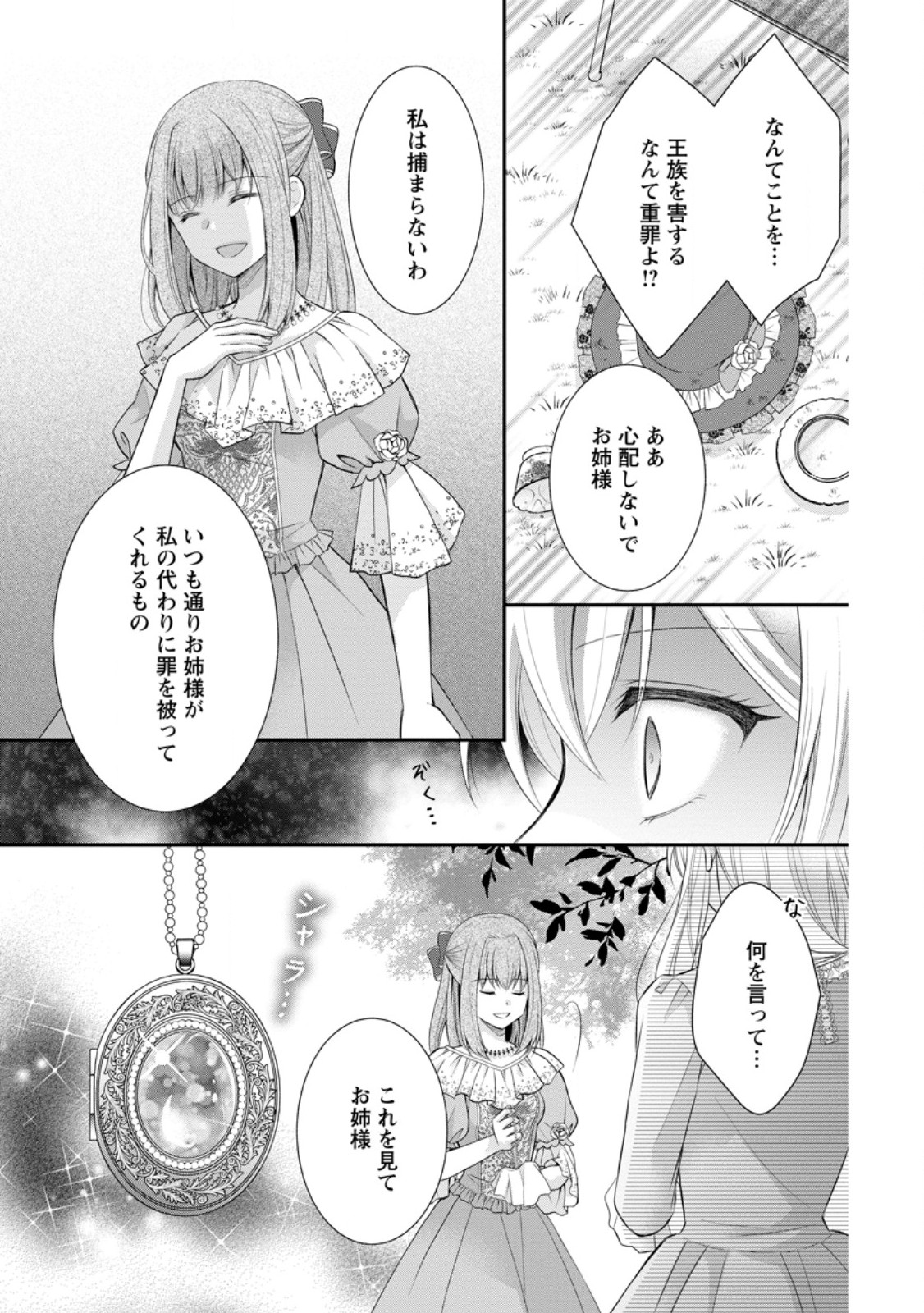 Read NOROI DE NEKO NI SARETA AKUNE, O TAISHI NI HIROWARERU Chapter 1 [High Quality / Full] - Page 33 - nicomanga.net