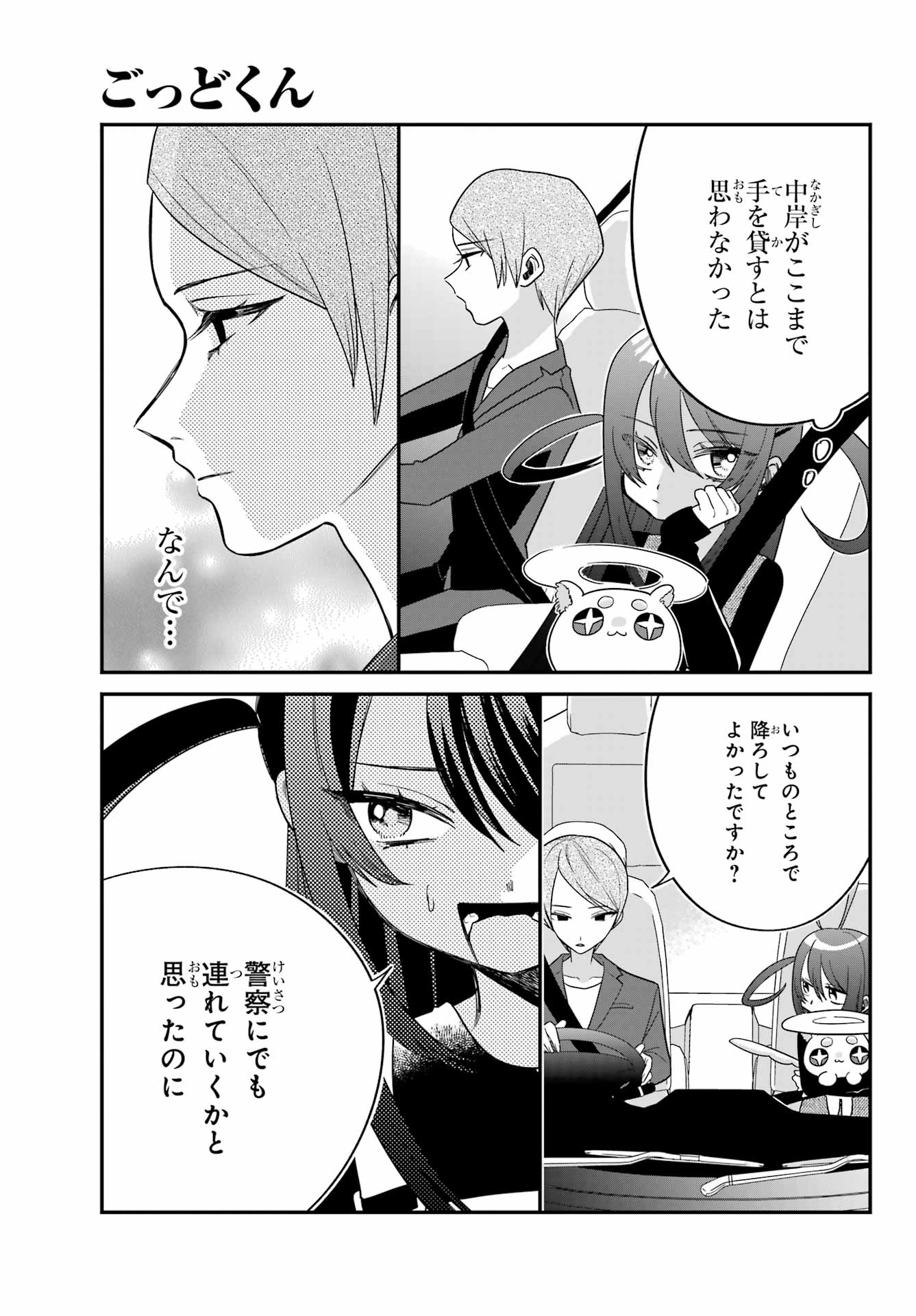 Goddo-kun Chapter 5 page 29 - nihonkuni.com