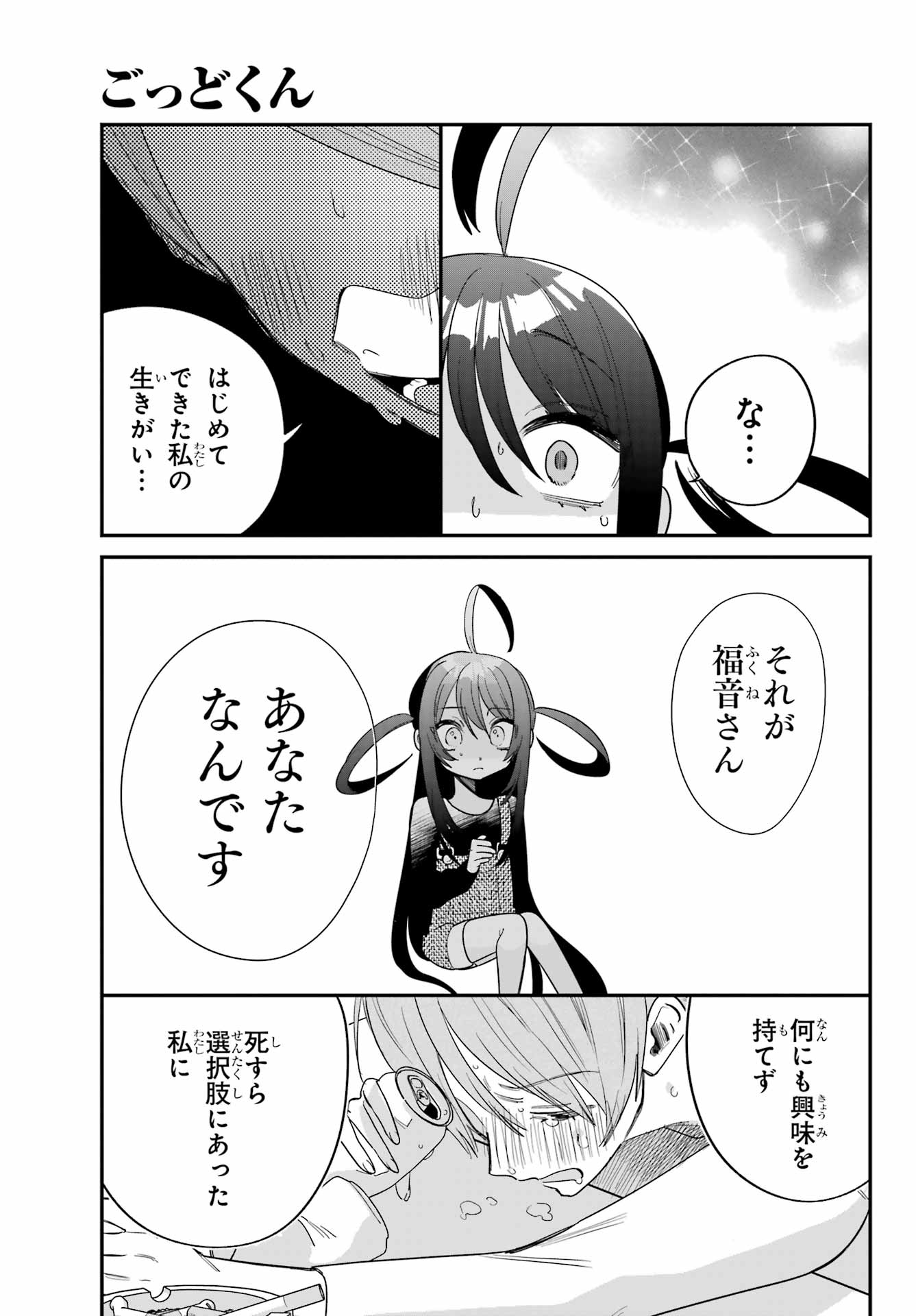Goddo-kun Chapter 5 page 33 - nihonkuni.com