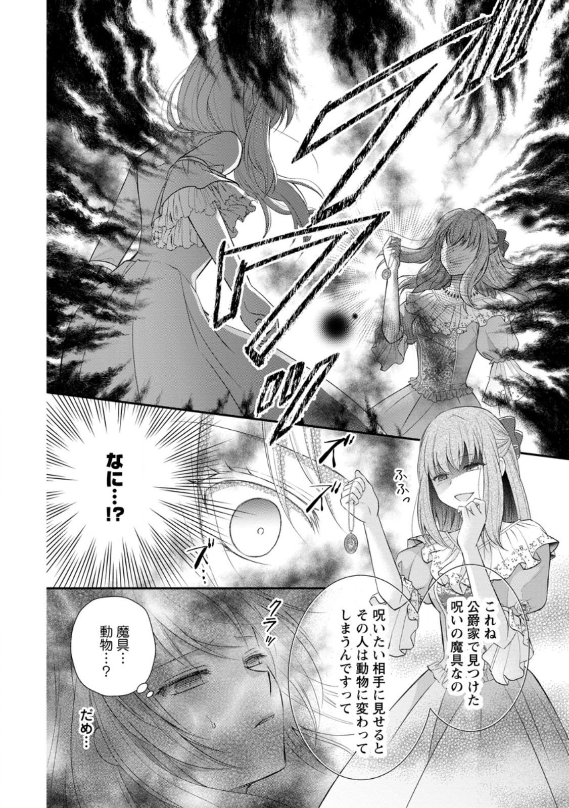 Read NOROI DE NEKO NI SARETA AKUNE, O TAISHI NI HIROWARERU Chapter 1 [High Quality / Full] - Page 34 - nicomanga.net