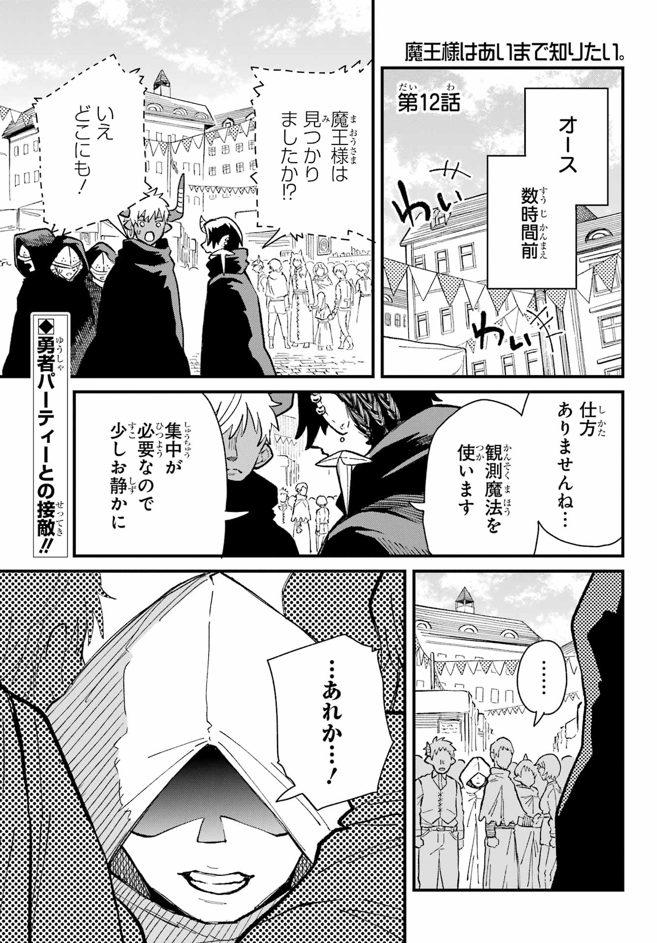 Maou-sama wa Ai Made Shiritai. Chapter 12 page 1 - nihonkuni.com