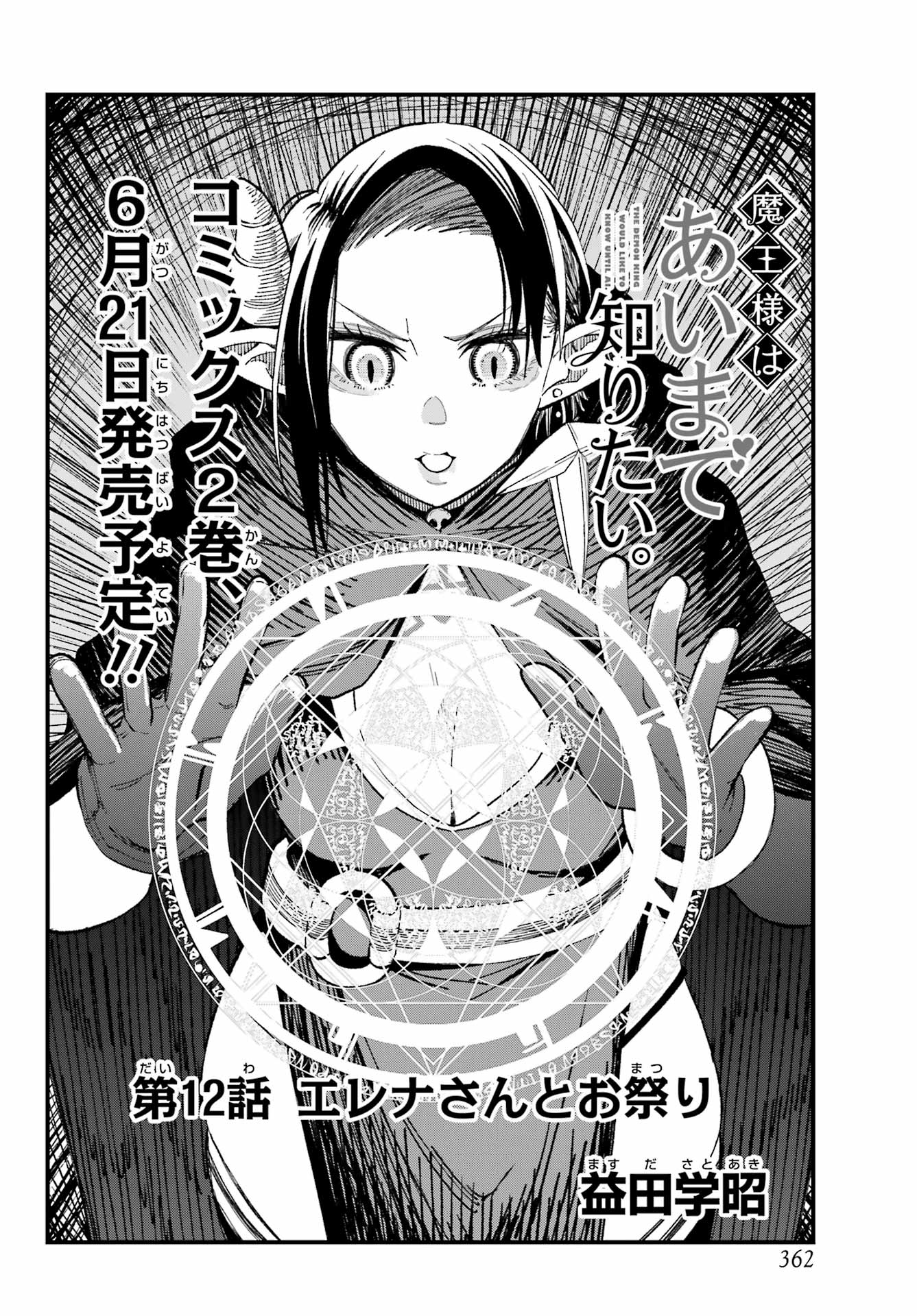 Maou-sama wa Ai Made Shiritai. Chapter 12 page 2 - nihonkuni.com