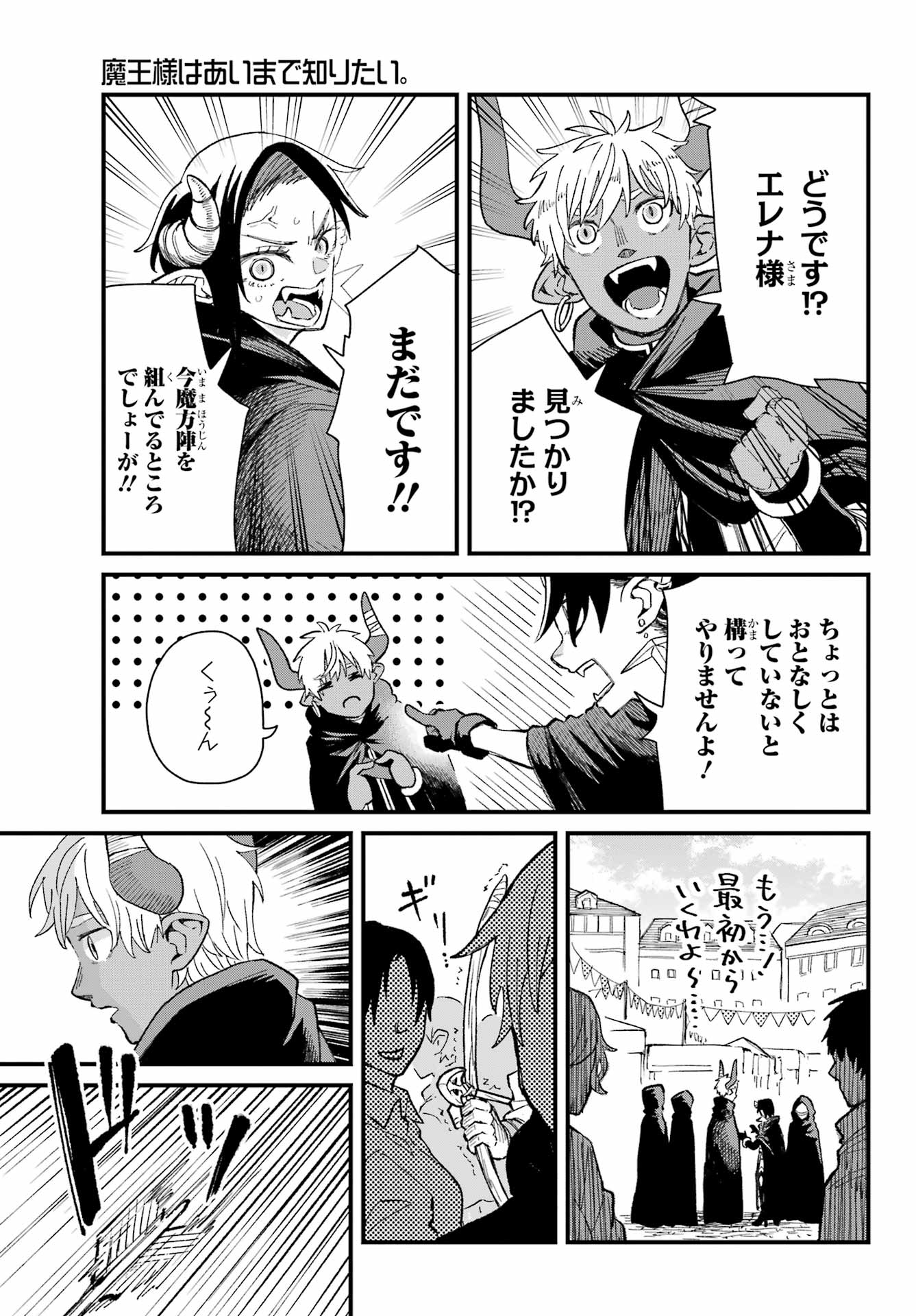 Maou-sama wa Ai Made Shiritai. Chapter 12 page 3 - nihonkuni.com