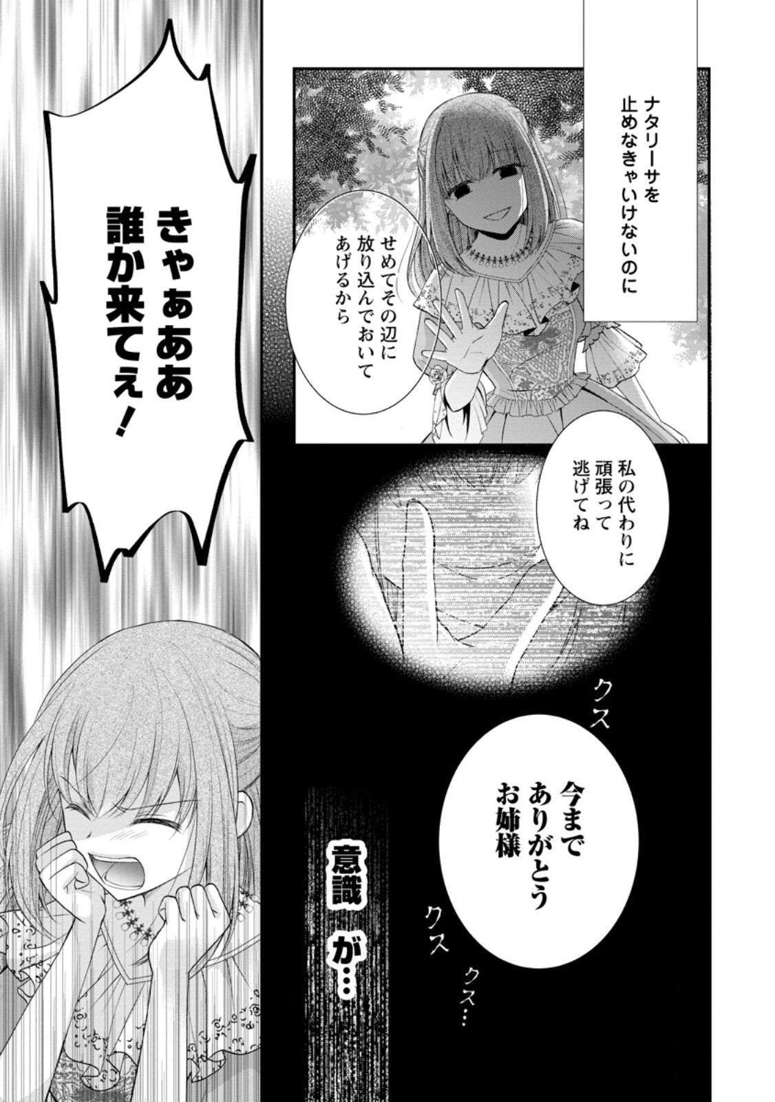 Read NOROI DE NEKO NI SARETA AKUNE, O TAISHI NI HIROWARERU Chapter 1 [High Quality / Full] - Page 35 - nicomanga.net