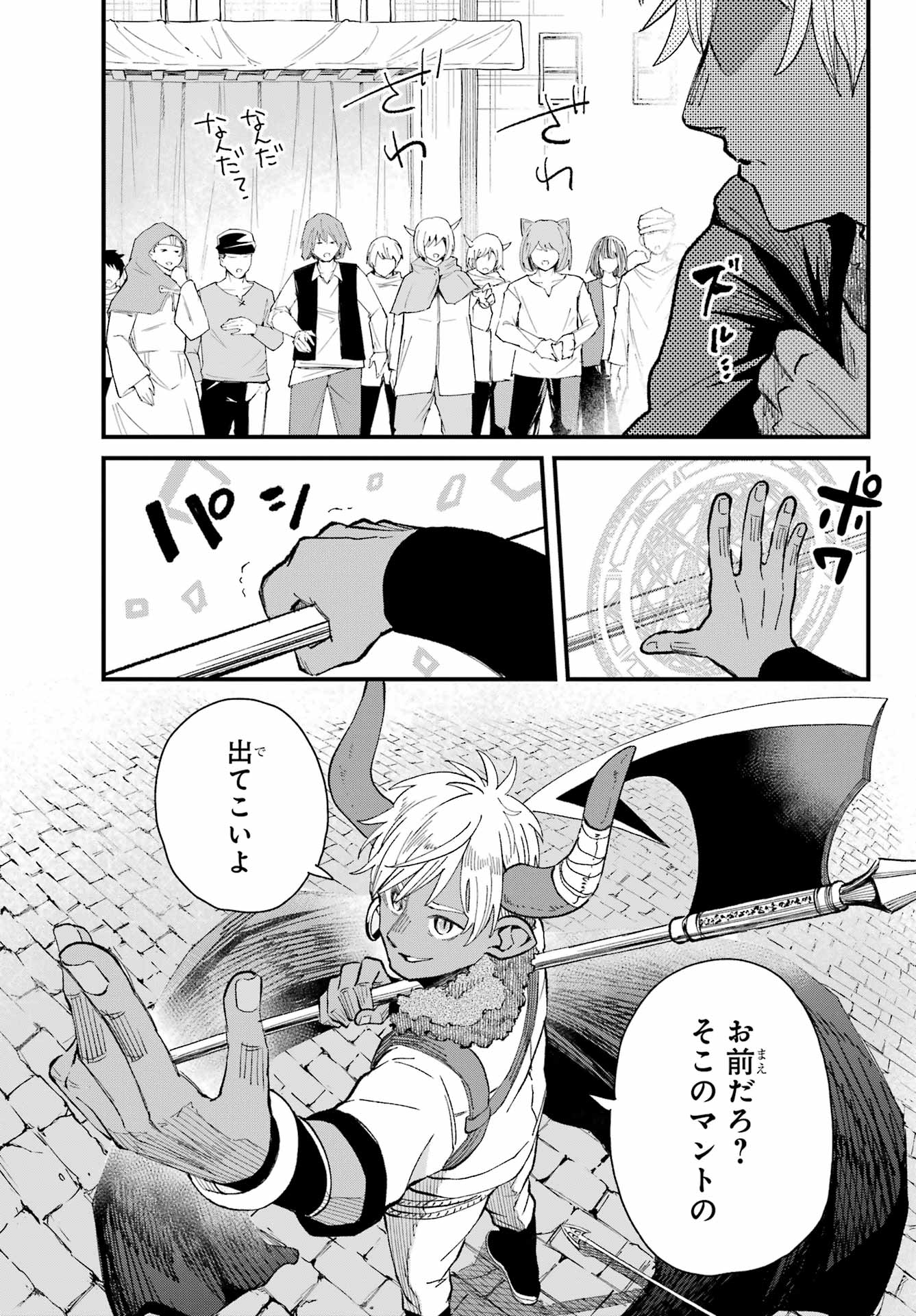 Maou-sama wa Ai Made Shiritai. Chapter 12 page 5 - nihonkuni.com