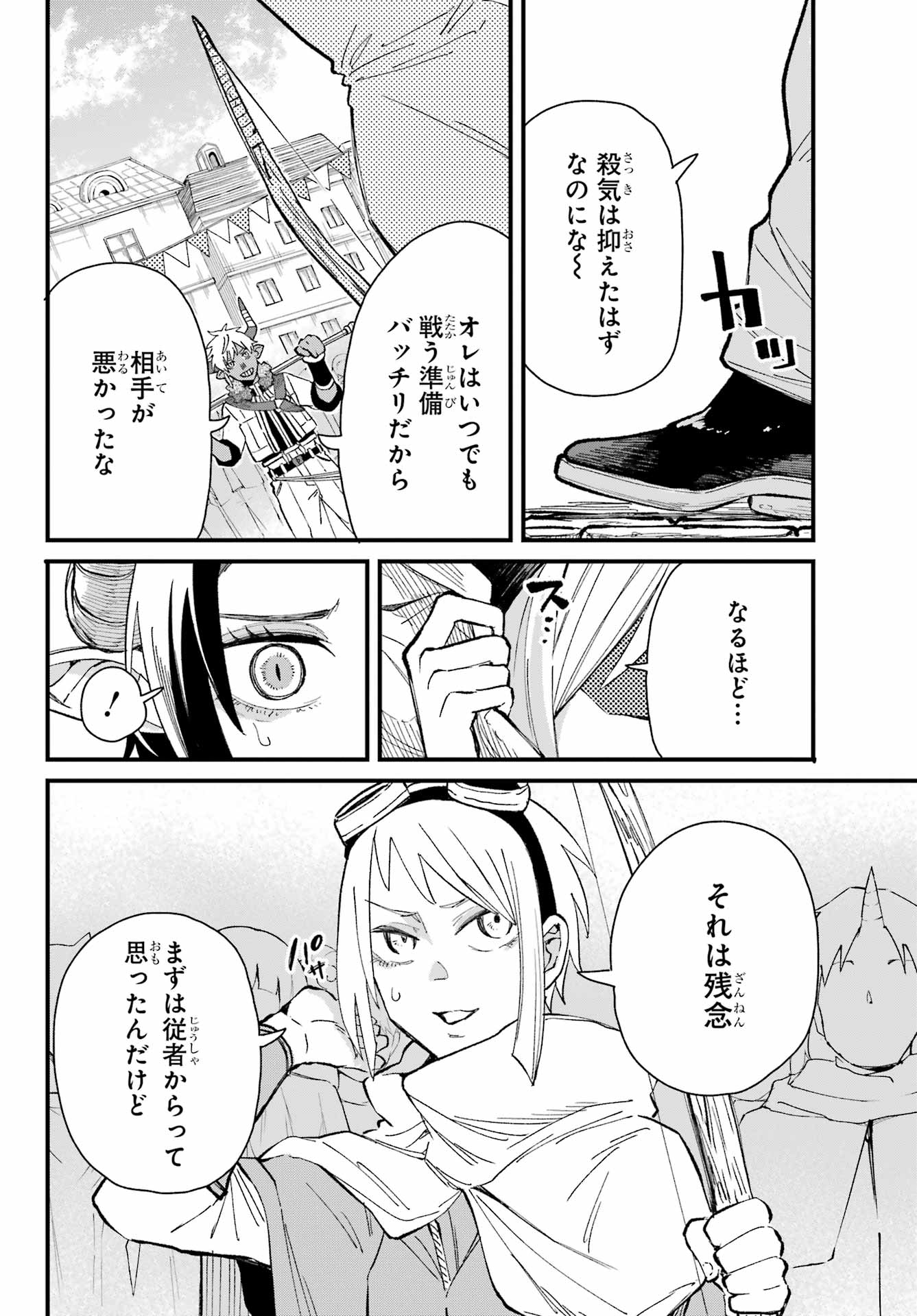 Maou-sama wa Ai Made Shiritai. Chapter 12 page 6 - nihonkuni.com