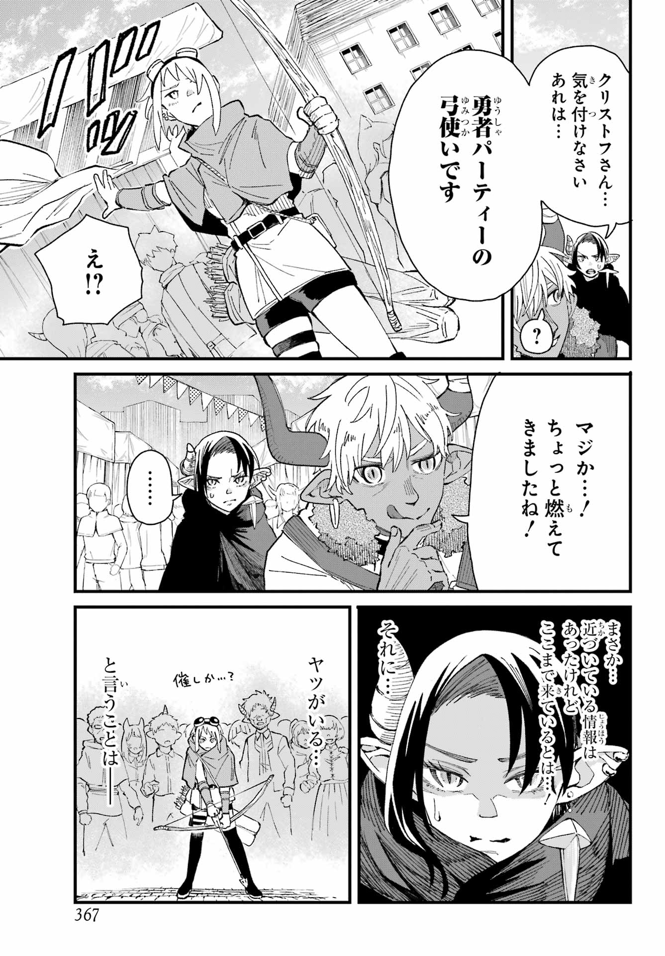 Maou-sama wa Ai Made Shiritai. Chapter 12 page 7 - nihonkuni.com