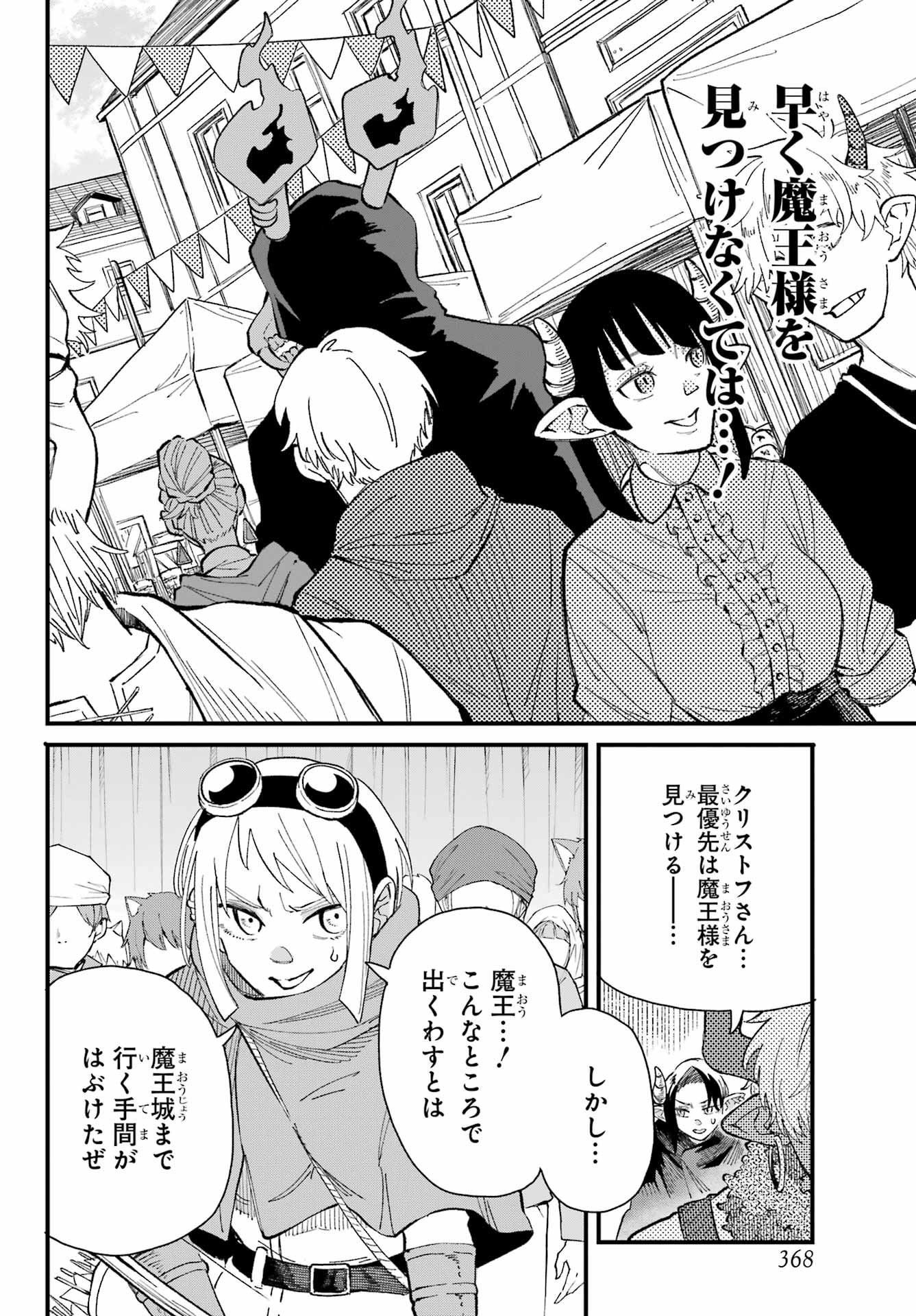 Maou-sama wa Ai Made Shiritai. Chapter 12 page 8 - nihonkuni.com