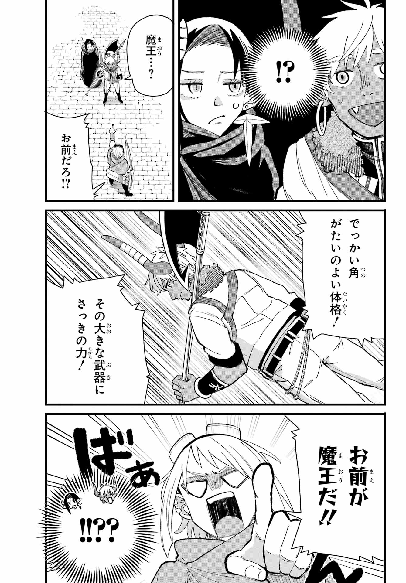 Maou-sama wa Ai Made Shiritai. Chapter 12 page 9 - nihonkuni.com