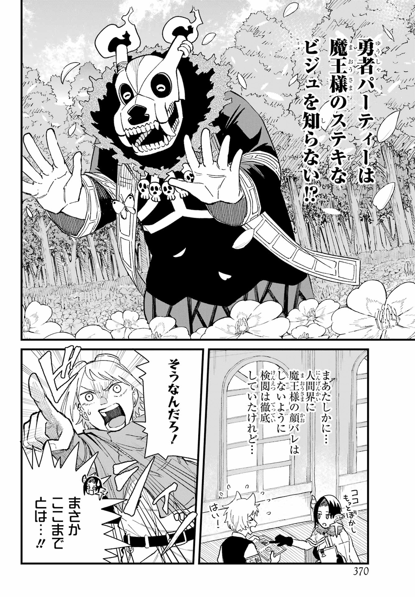 Maou-sama wa Ai Made Shiritai. Chapter 12 page 10 - nihonkuni.com