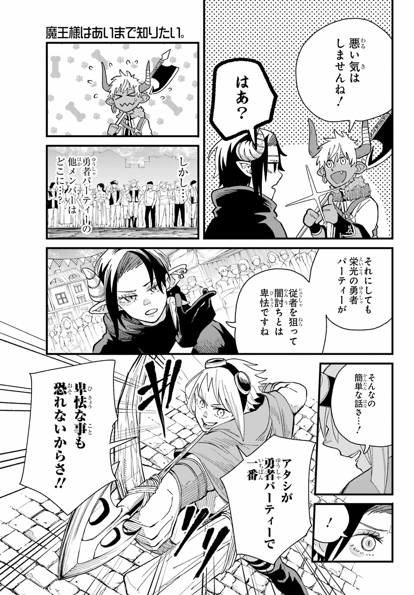 Maou-sama wa Ai Made Shiritai. Chapter 12 page 11 - nihonkuni.com