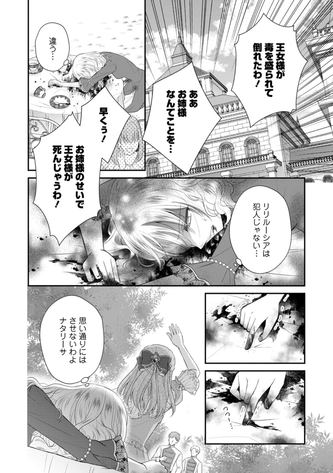 Read NOROI DE NEKO NI SARETA AKUNE, O TAISHI NI HIROWARERU Chapter 1 [High Quality / Full] - Page 36 - nicomanga.net