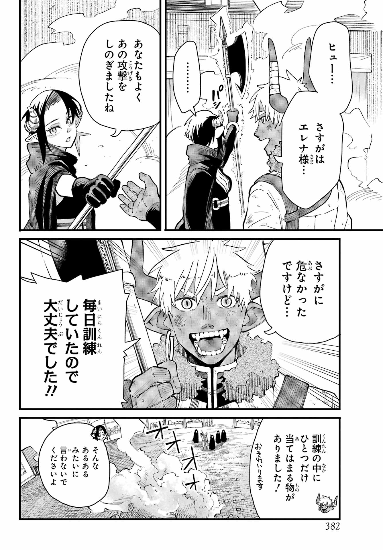 Maou-sama wa Ai Made Shiritai. Chapter 12 page 22 - nihonkuni.com