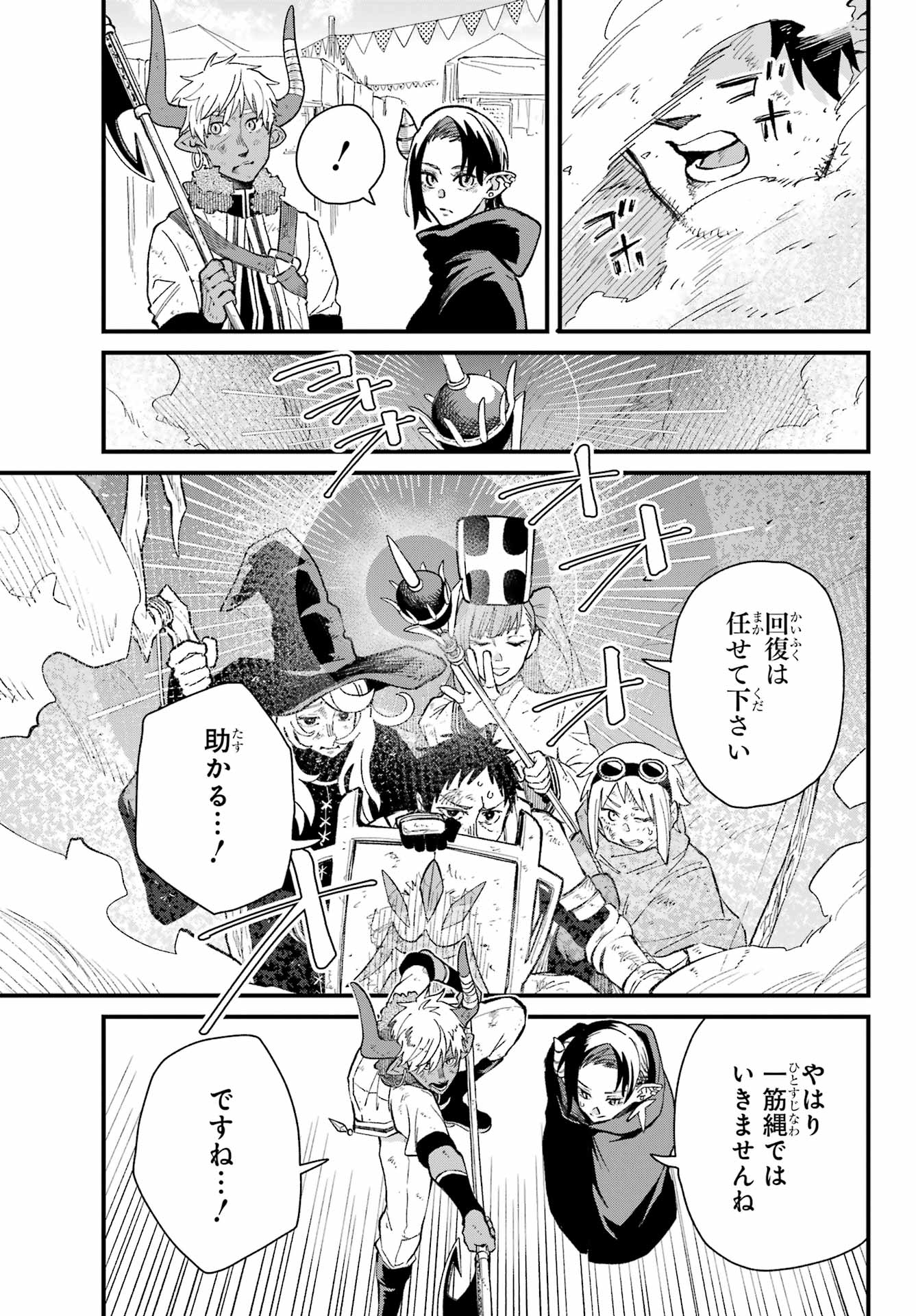 Maou-sama wa Ai Made Shiritai. Chapter 12 page 23 - nihonkuni.com