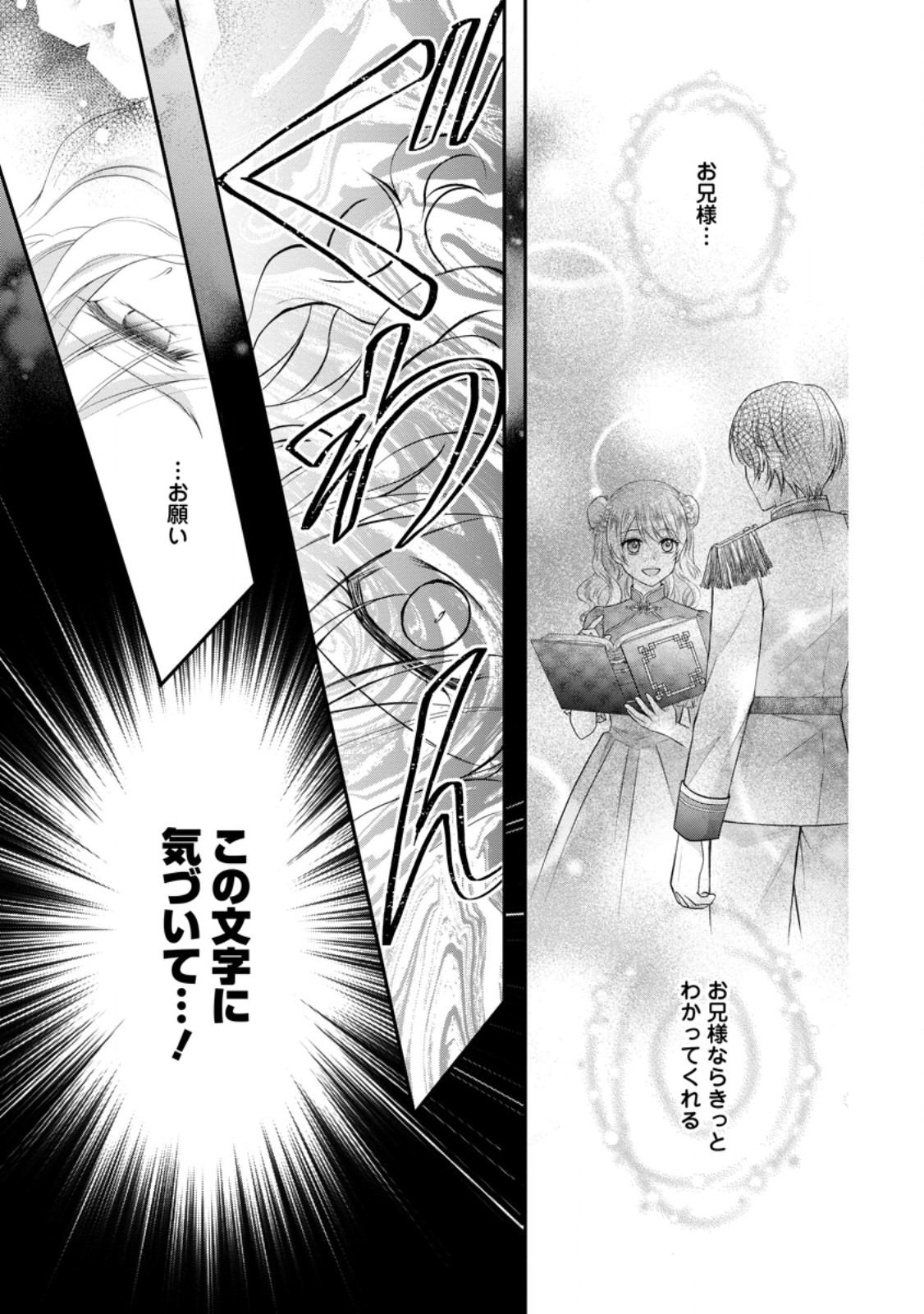Read NOROI DE NEKO NI SARETA AKUNE, O TAISHI NI HIROWARERU Chapter 1 [High Quality / Full] - Page 37 - nicomanga.net