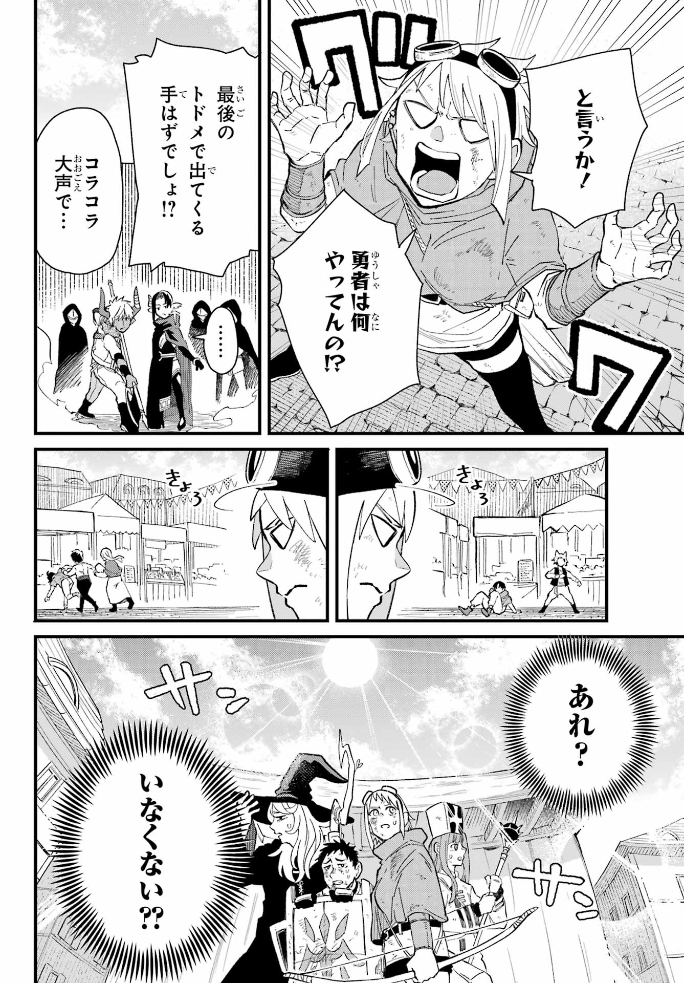 Maou-sama wa Ai Made Shiritai. Chapter 12 page 24 - nihonkuni.com