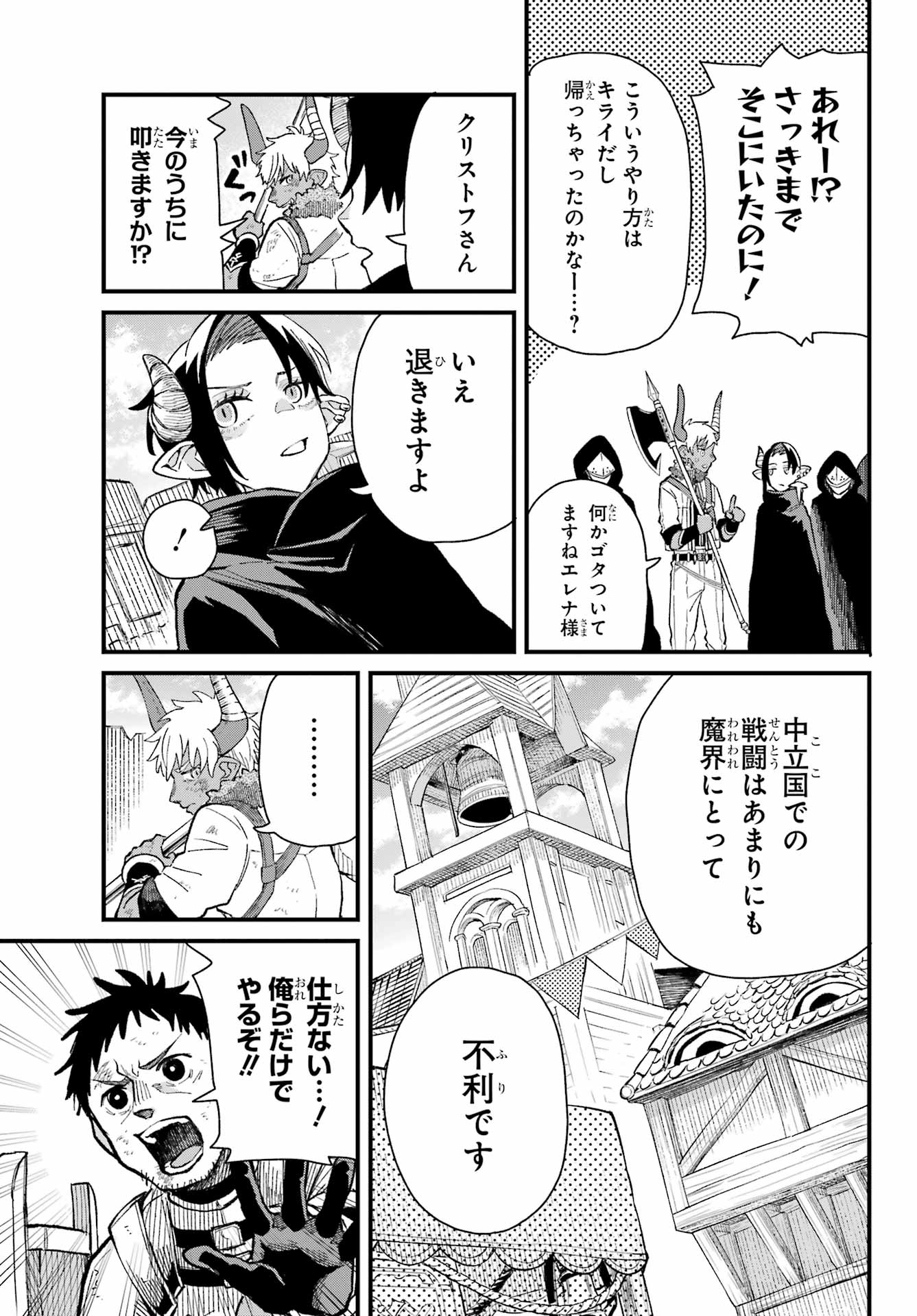 Maou-sama wa Ai Made Shiritai. Chapter 12 page 25 - nihonkuni.com
