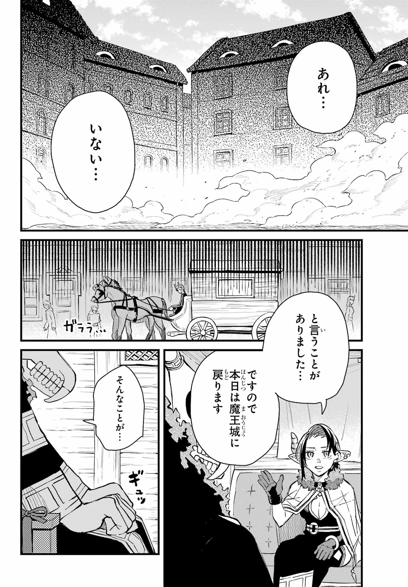 Maou-sama wa Ai Made Shiritai. Chapter 12 page 26 - nihonkuni.com