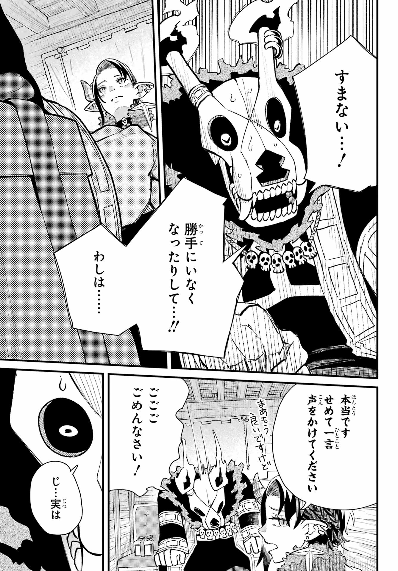Maou-sama wa Ai Made Shiritai. Chapter 12 page 27 - nihonkuni.com