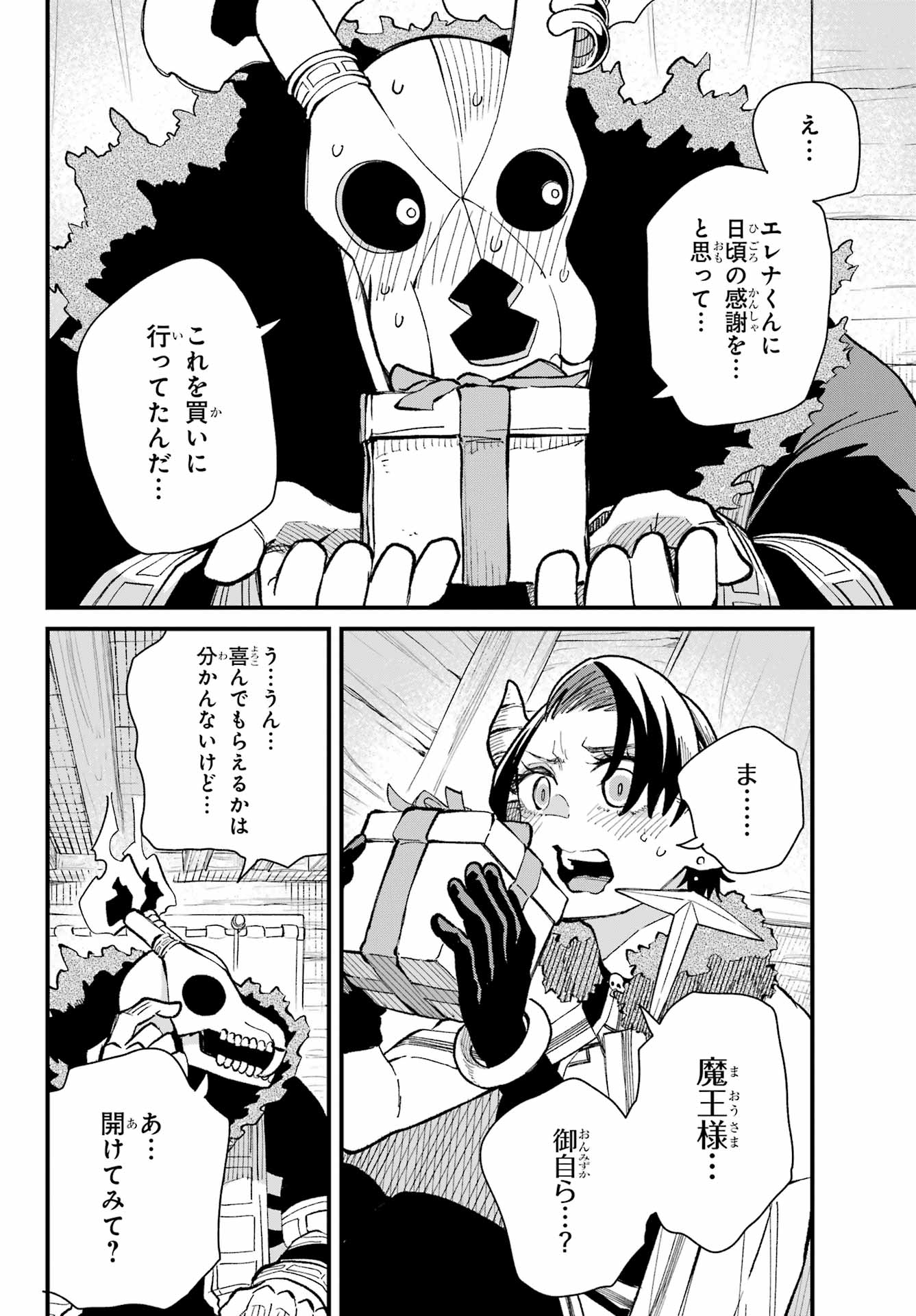 Maou-sama wa Ai Made Shiritai. Chapter 12 page 28 - nihonkuni.com