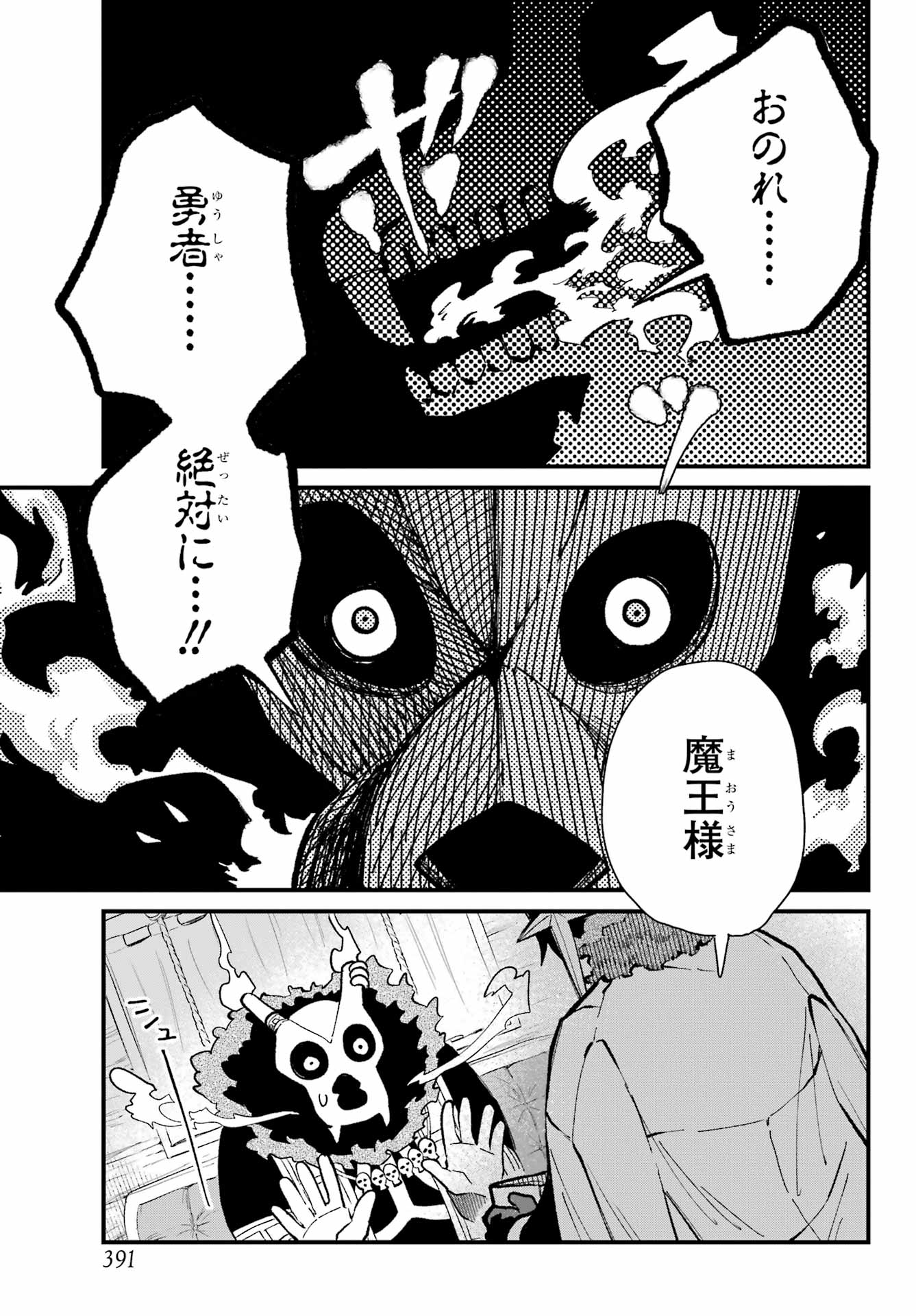 Maou-sama wa Ai Made Shiritai. Chapter 12 page 31 - nihonkuni.com