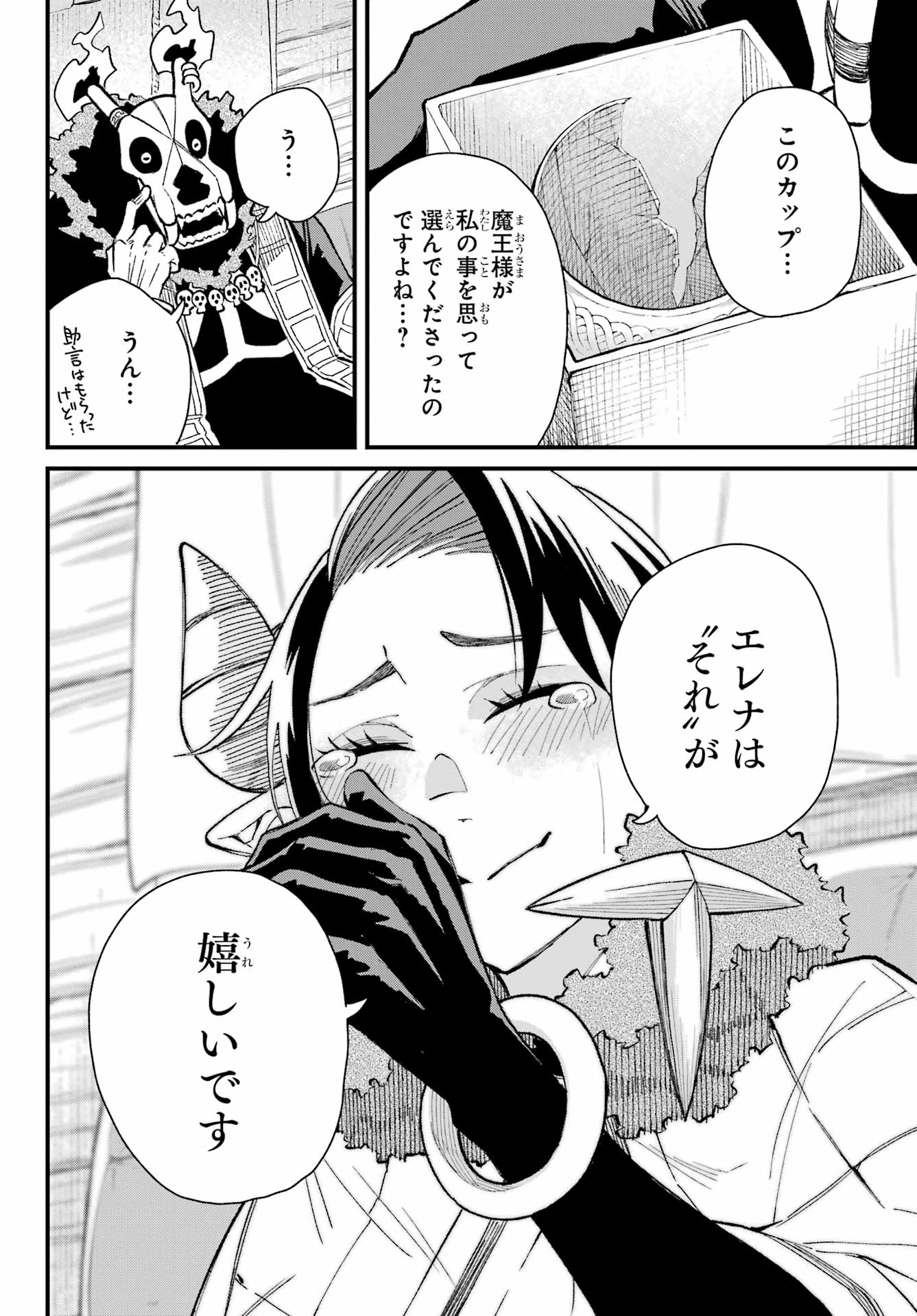 Maou-sama wa Ai Made Shiritai. Chapter 12 page 32 - nihonkuni.com