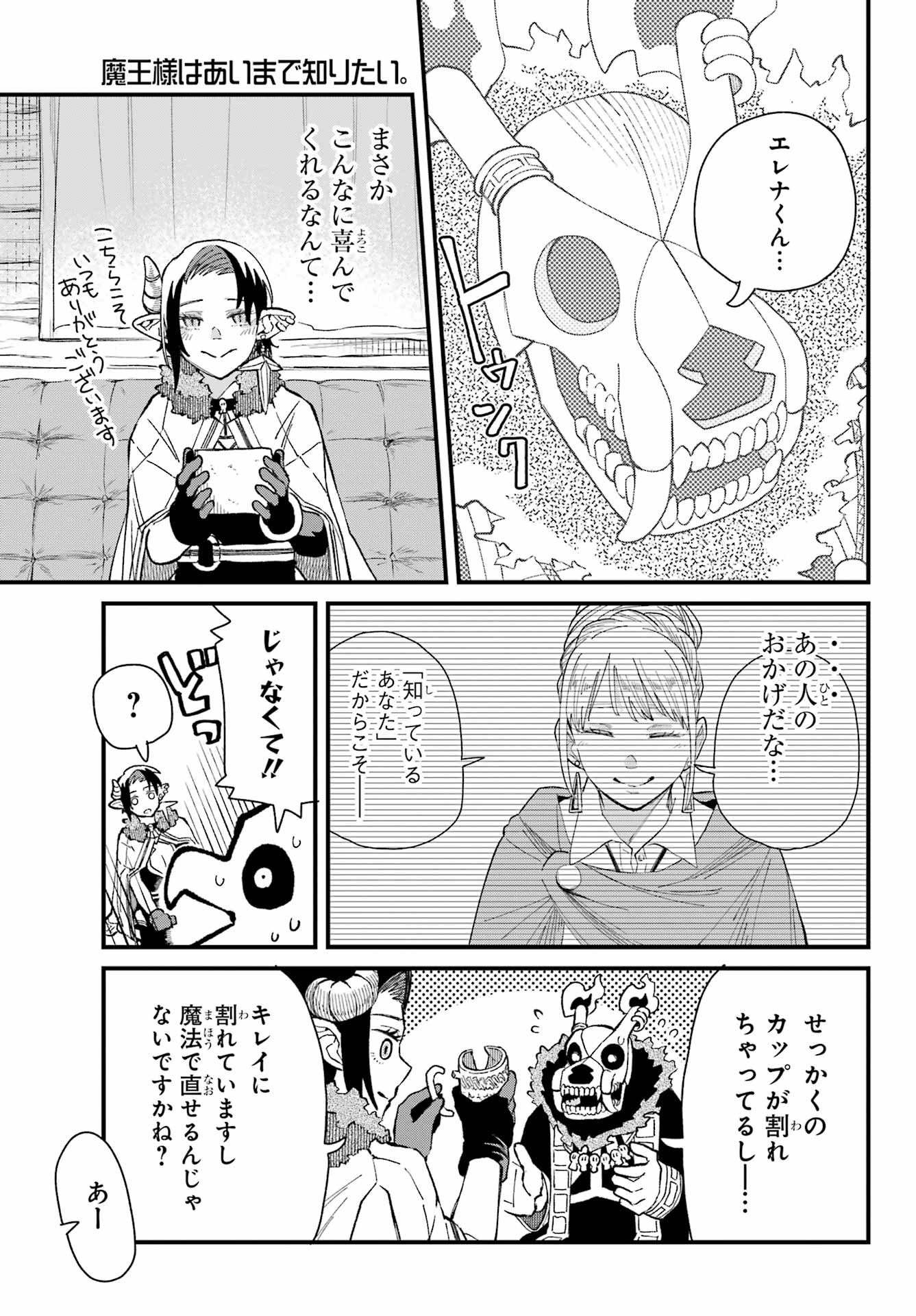 Maou-sama wa Ai Made Shiritai. Chapter 12 page 33 - nihonkuni.com