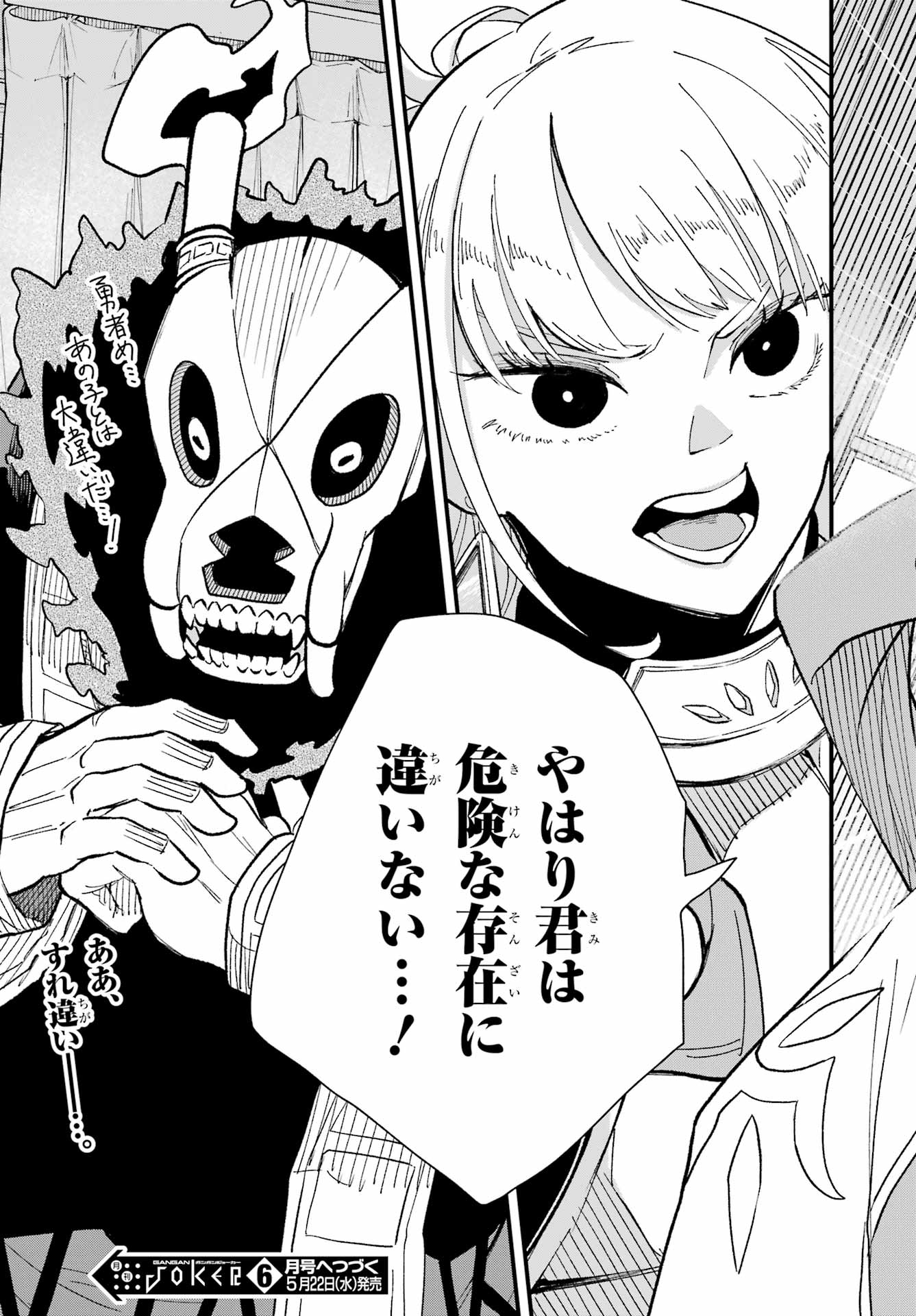 Maou-sama wa Ai Made Shiritai. Chapter 12 page 39 - nihonkuni.com