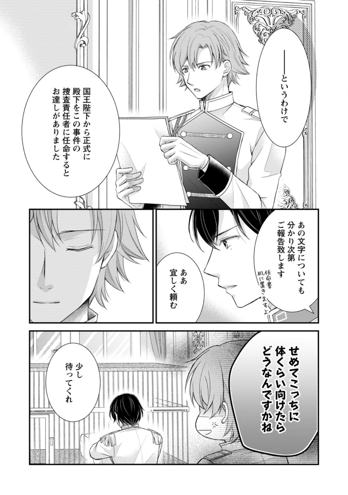 Read NOROI DE NEKO NI SARETA AKUNE, O TAISHI NI HIROWARERU Chapter 2.3 [High Quality / Full] - Page 3 - nicomanga.net