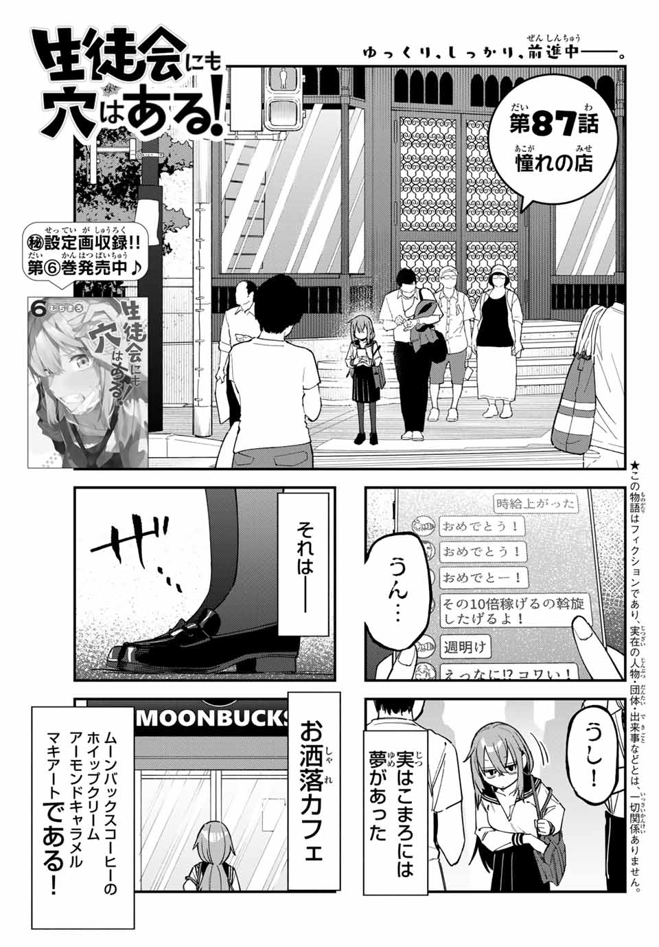SEITOKAI NI MO ANA WA ARU! Chapter 87 - Page 3
