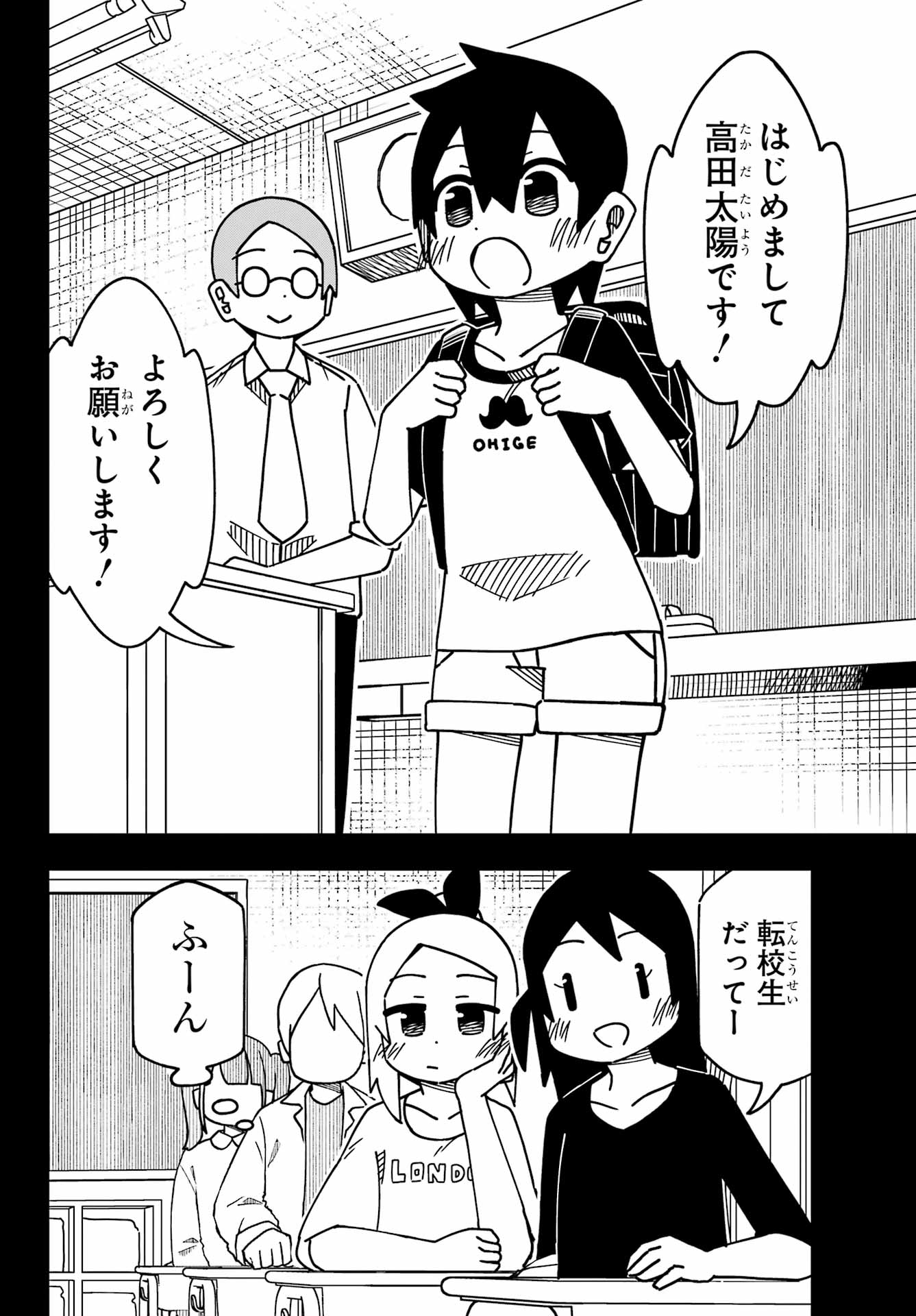 JIJYOU WO SHIRANAI TENKOUSEI GA GUIGUI KURU Chapter 47 - Page 2