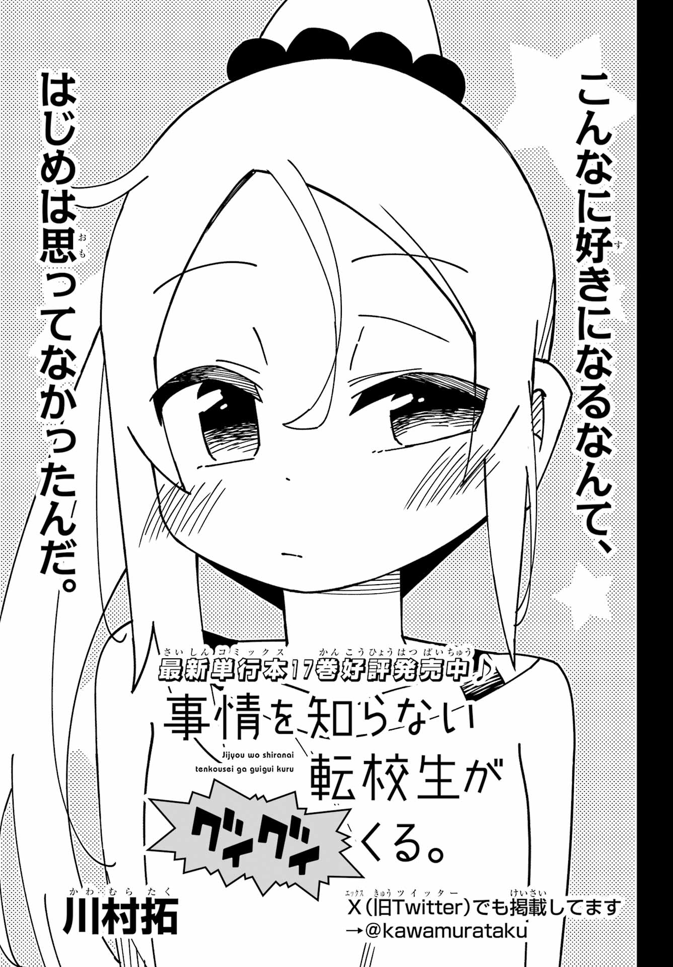 JIJYOU WO SHIRANAI TENKOUSEI GA GUIGUI KURU Chapter 47 - Page 3