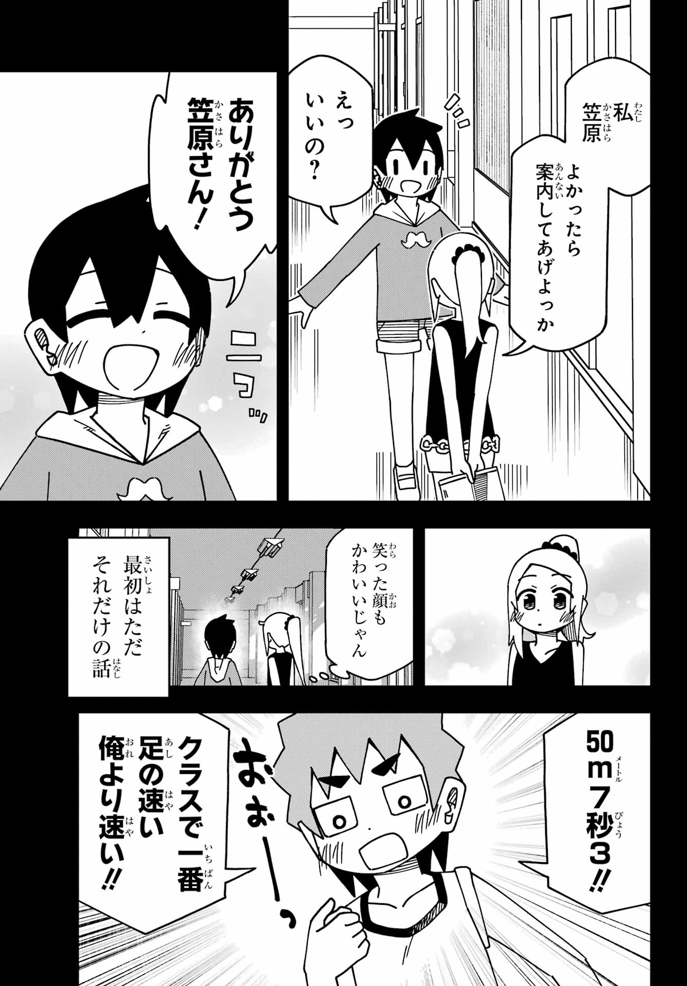 JIJYOU WO SHIRANAI TENKOUSEI GA GUIGUI KURU Chapter 47 - Page 7